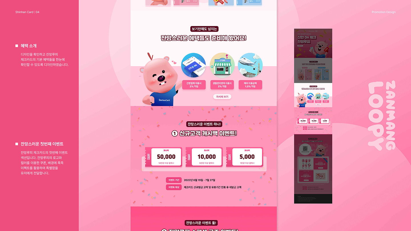 신한카드 프로모션 / UI/UX 디자이너 취업 아카데미 한규형4