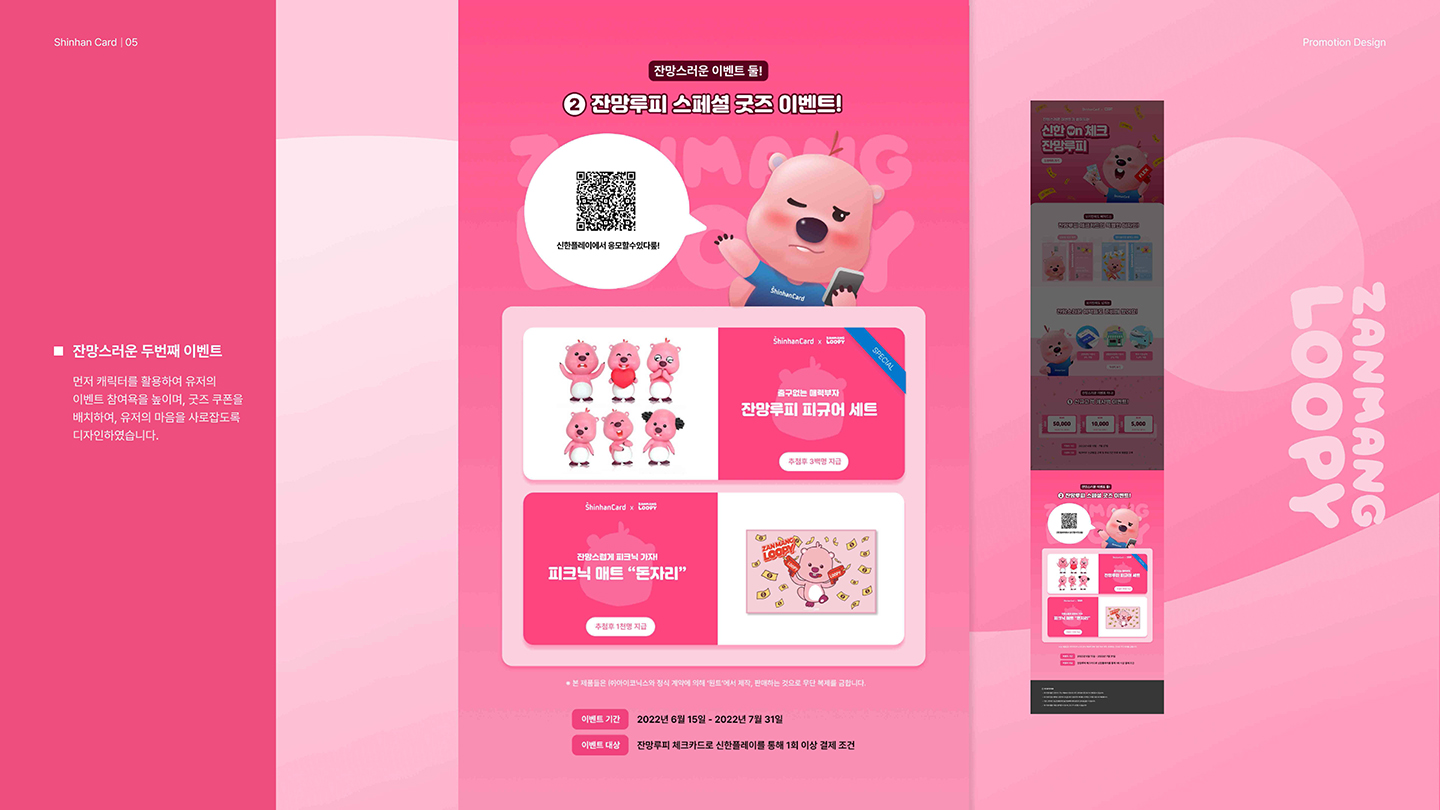 신한카드 프로모션 / UI/UX 디자이너 취업 아카데미 한규형5