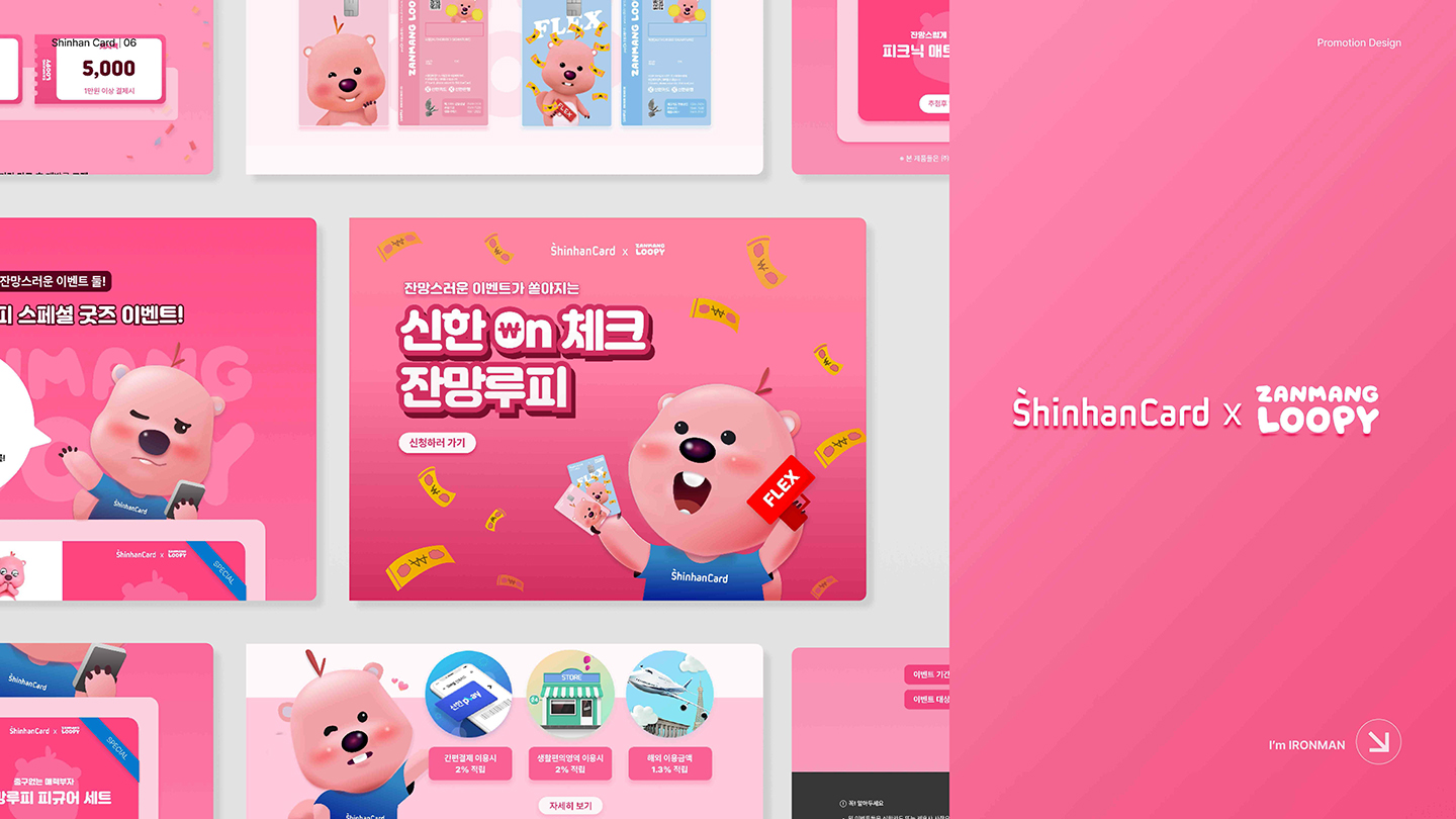 신한카드 프로모션 / UI/UX 디자이너 취업 아카데미 한규형6