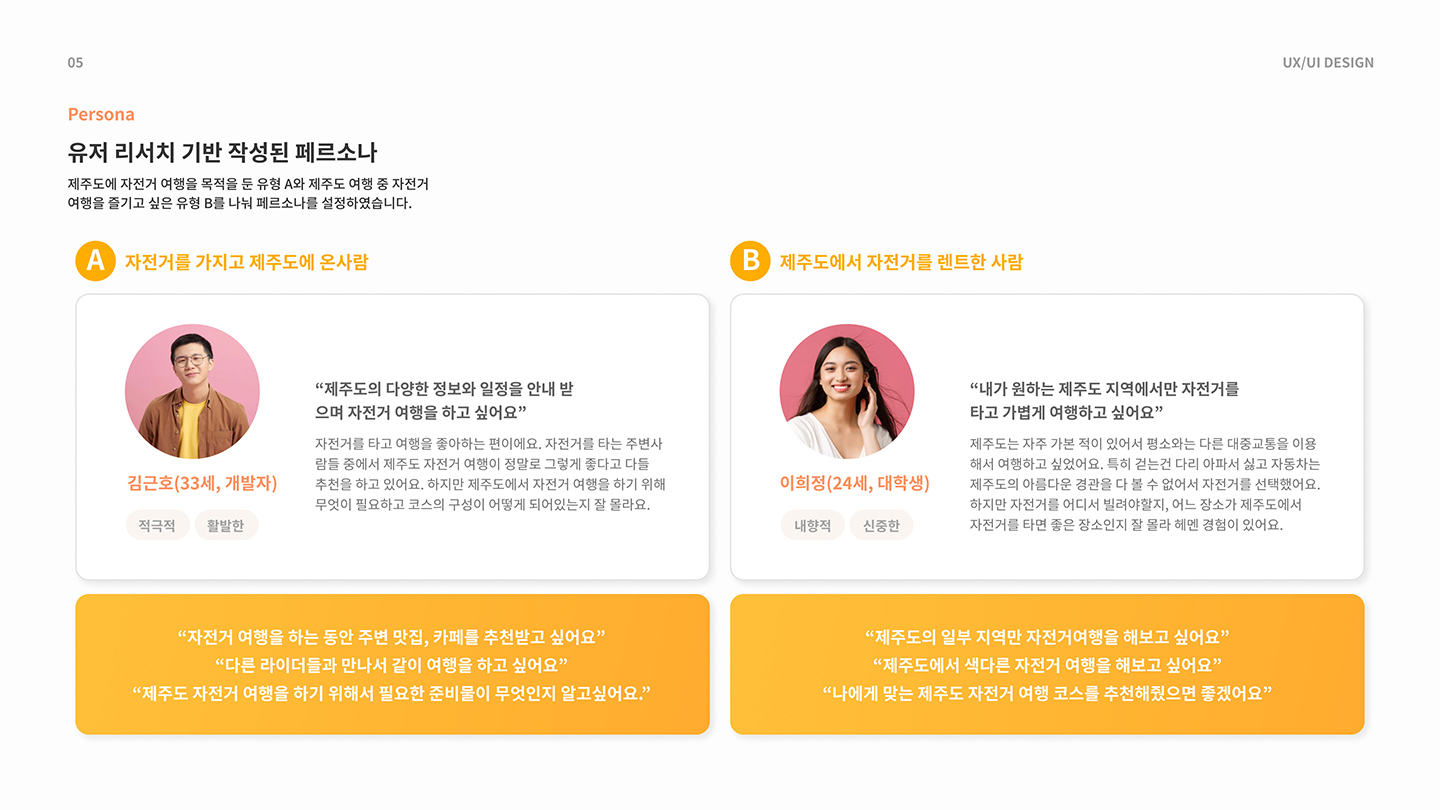제주환상 자전거길 모바일 앱 / UI/UX 디자이너 취업 아카데미 홍준표5