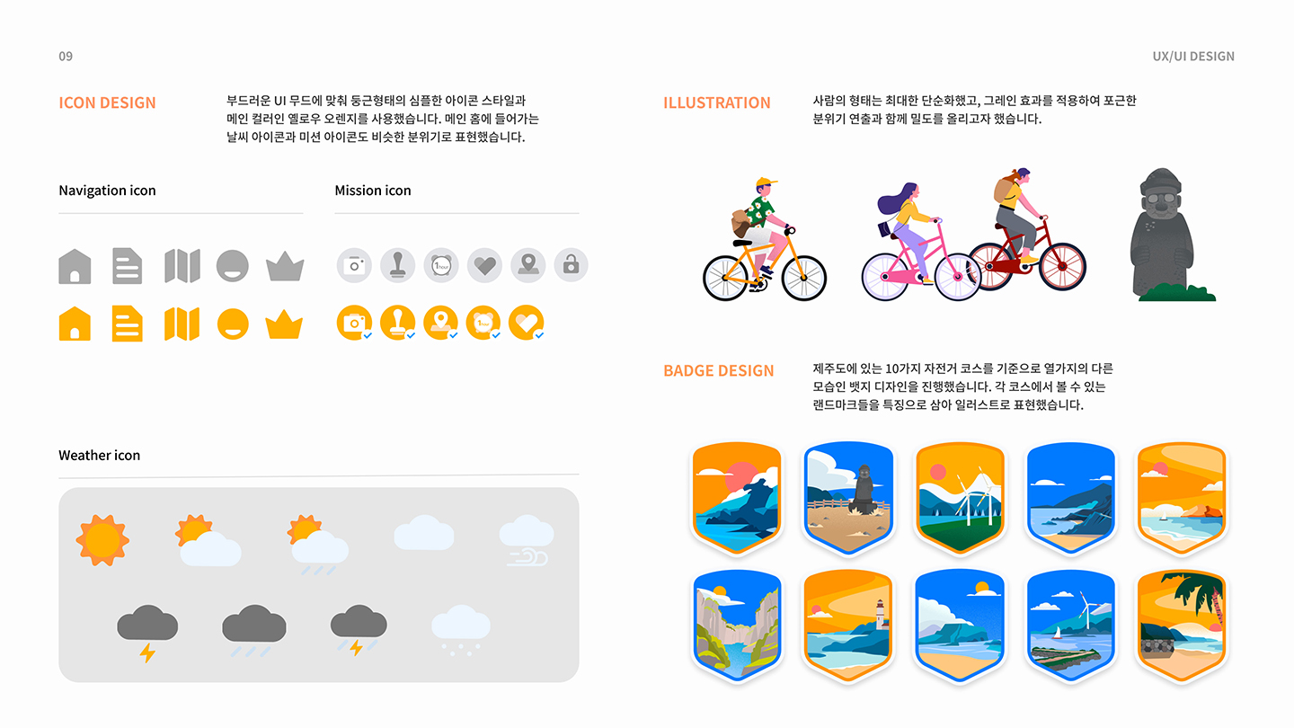 제주환상 자전거길 모바일 앱 / UI/UX 디자이너 취업 아카데미 홍준표9