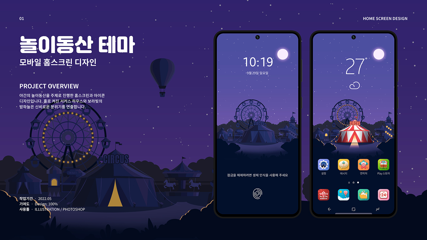 놀이동산 홈스크린 / UI/UX 디자이너 취업 아카데미 홍준표1
