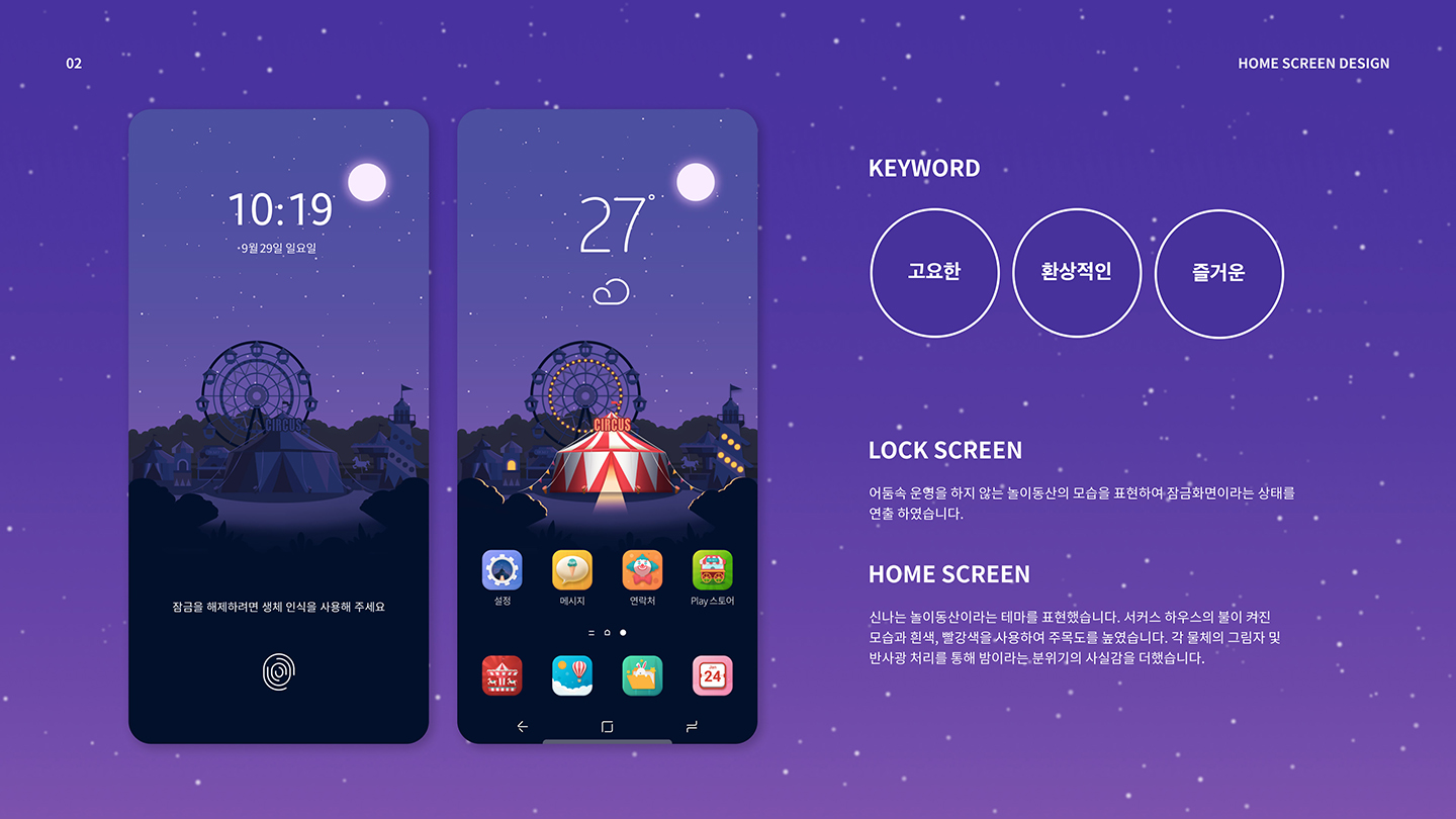 놀이동산 홈스크린 / UI/UX 디자이너 취업 아카데미 홍준표2