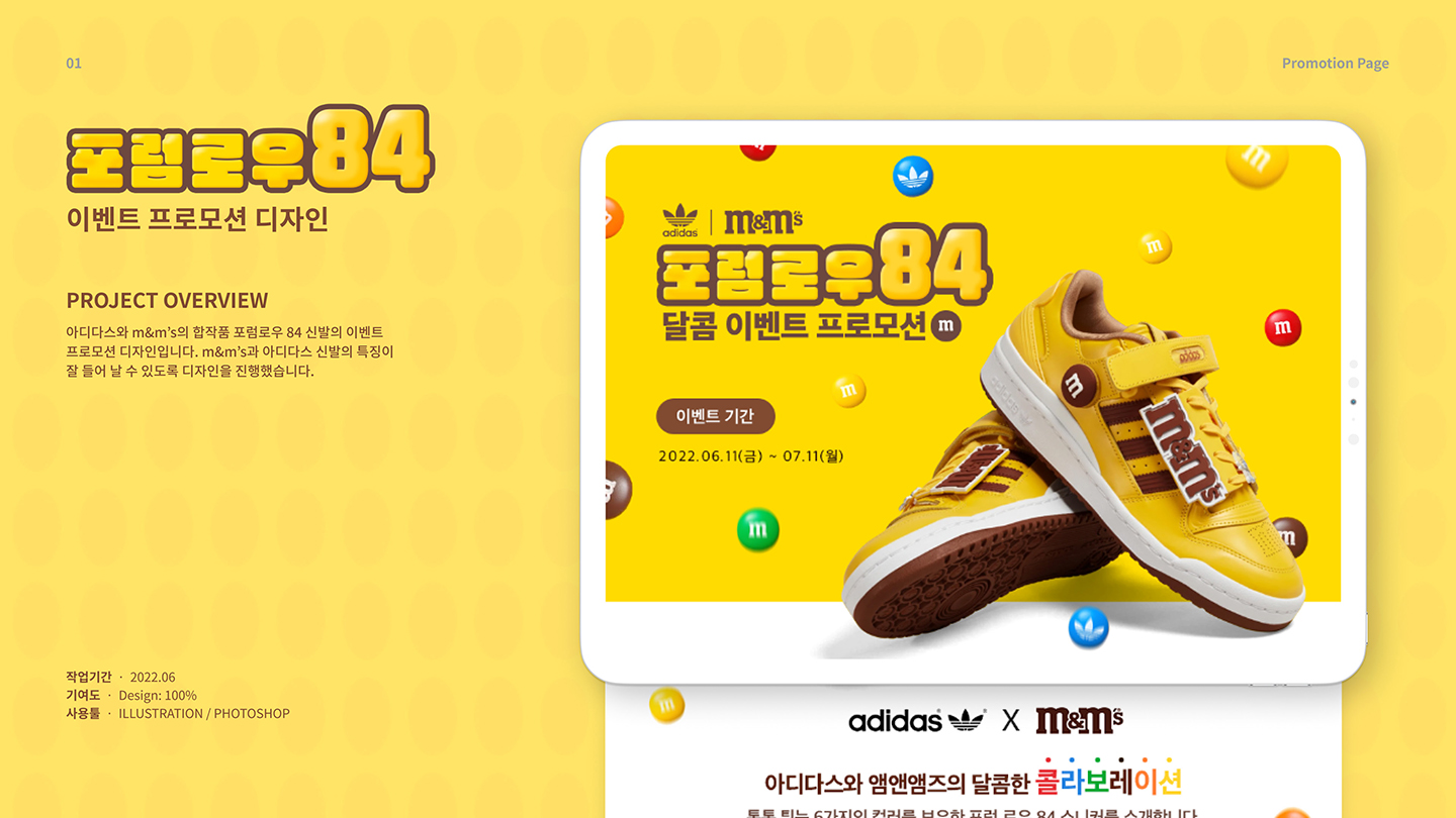 포럼로우 84 프로모션 / UI/UX 디자이너 취업 아카데미 홍준표1