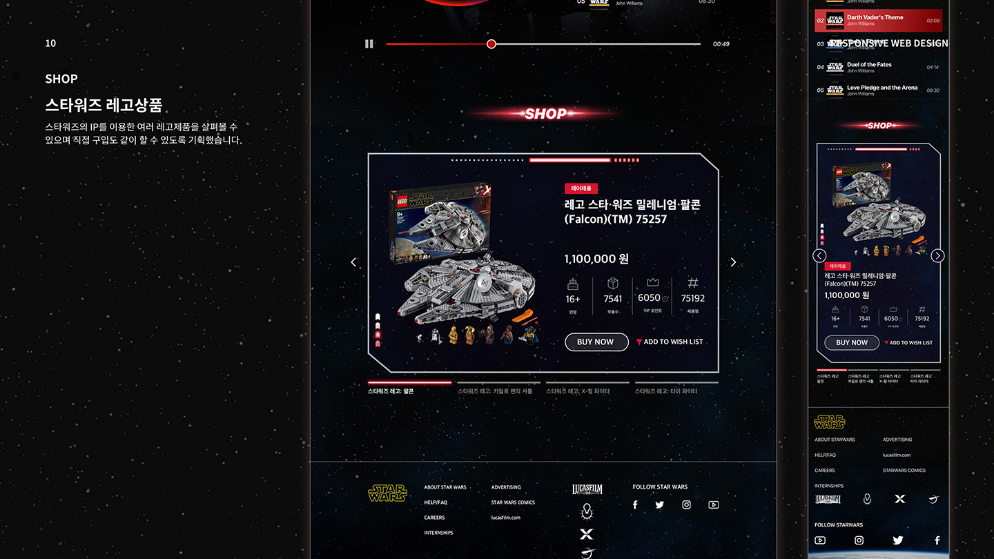 스타워즈 반응형 웹 / UI/UX 디자이너 취업 아카데미 홍준표10