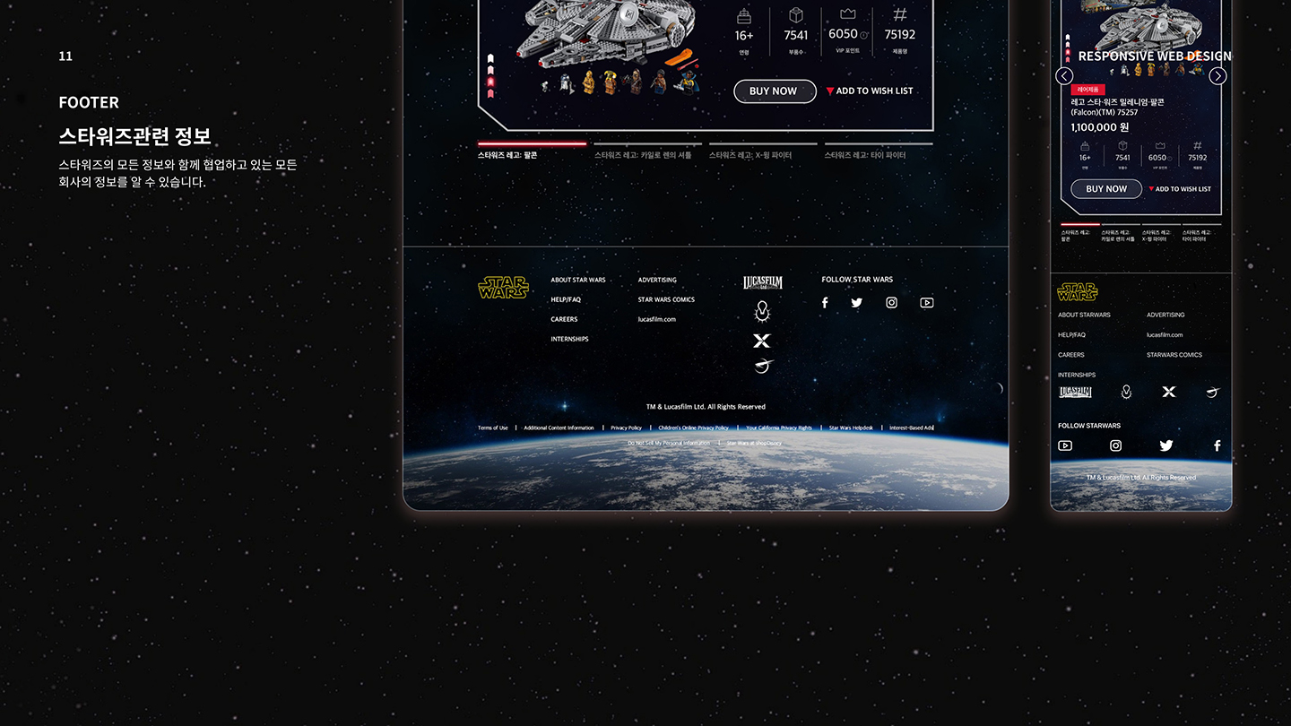 스타워즈 반응형 웹 / UI/UX 디자이너 취업 아카데미 홍준표11