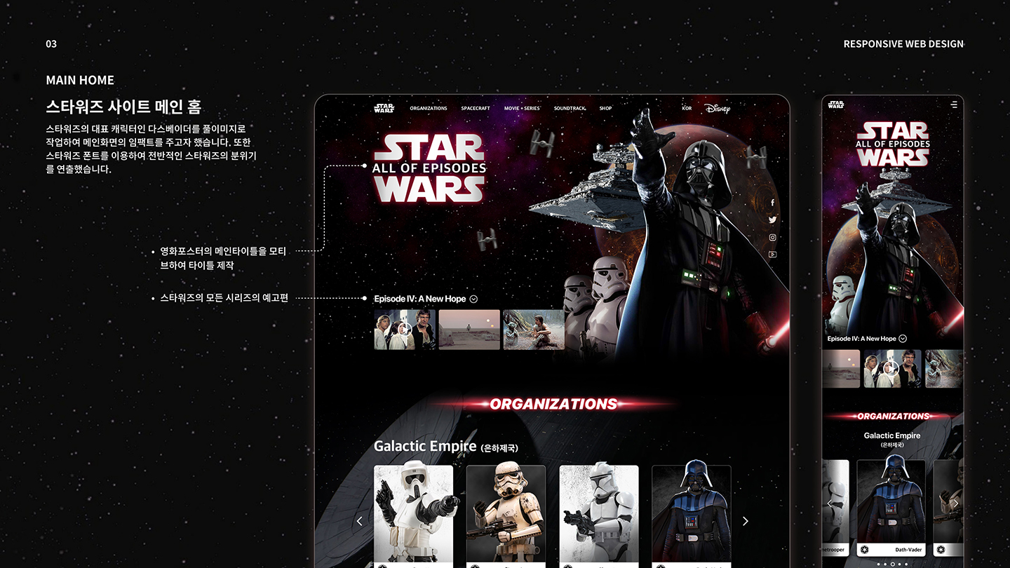 스타워즈 반응형 웹 / UI/UX 디자이너 취업 아카데미 홍준표3