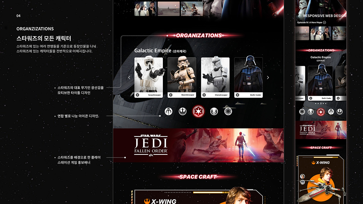 스타워즈 반응형 웹 / UI/UX 디자이너 취업 아카데미 홍준표4