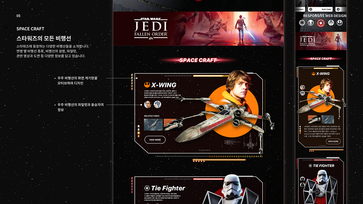 스타워즈 반응형 웹 / UI/UX 디자이너 취업 아카데미 홍준표5