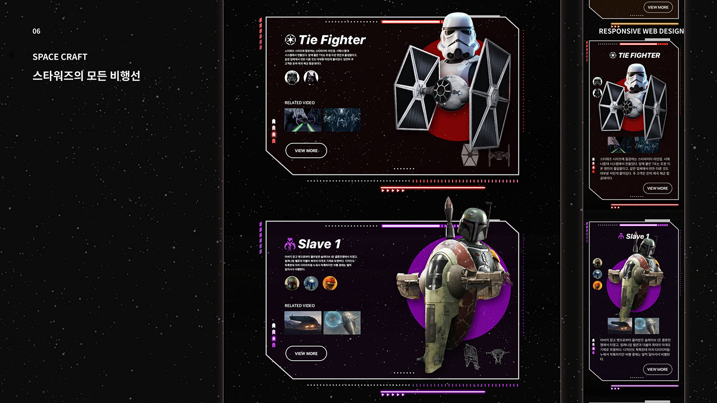 스타워즈 반응형 웹 / UI/UX 디자이너 취업 아카데미 홍준표6