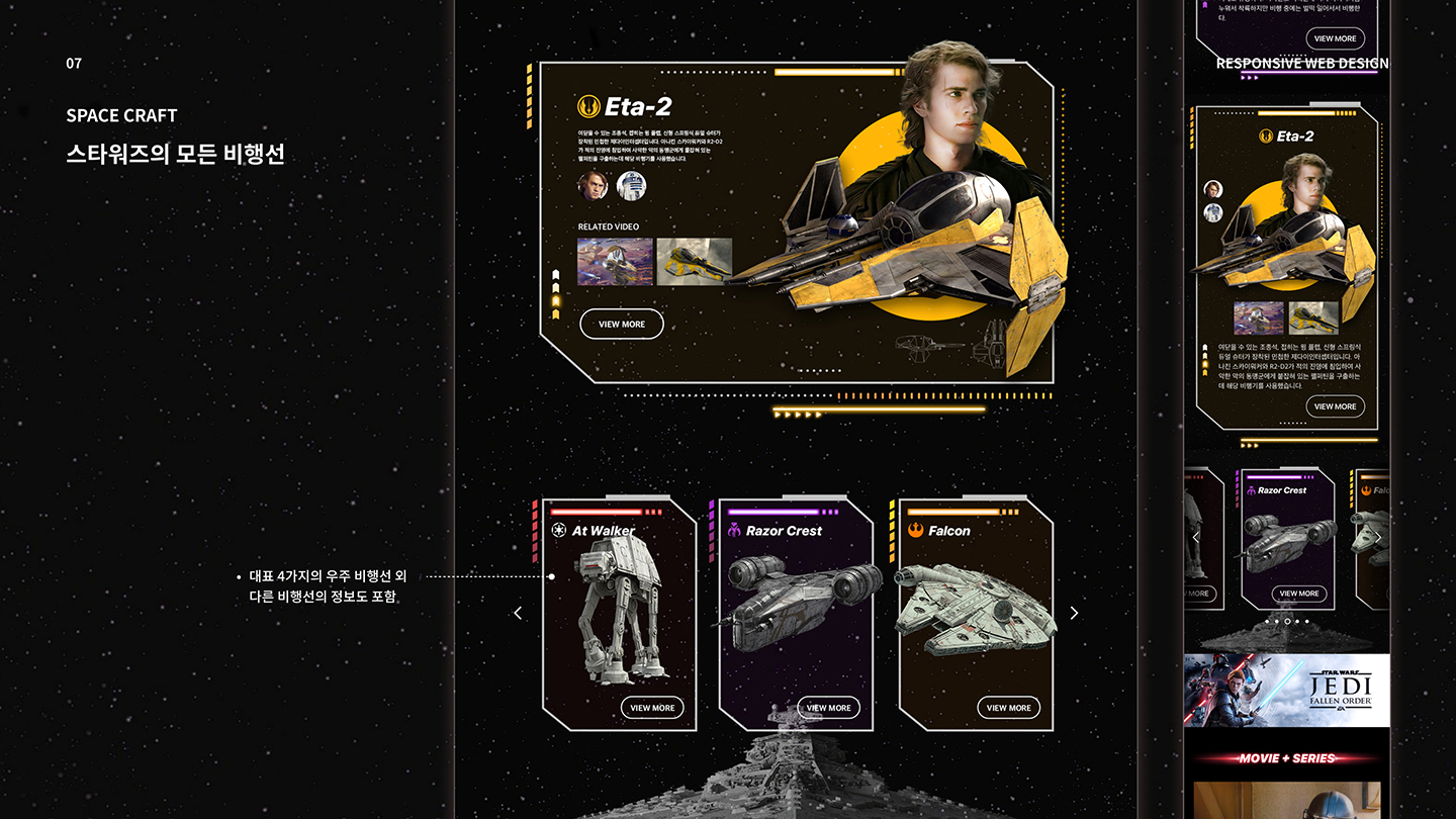 스타워즈 반응형 웹 / UI/UX 디자이너 취업 아카데미 홍준표7