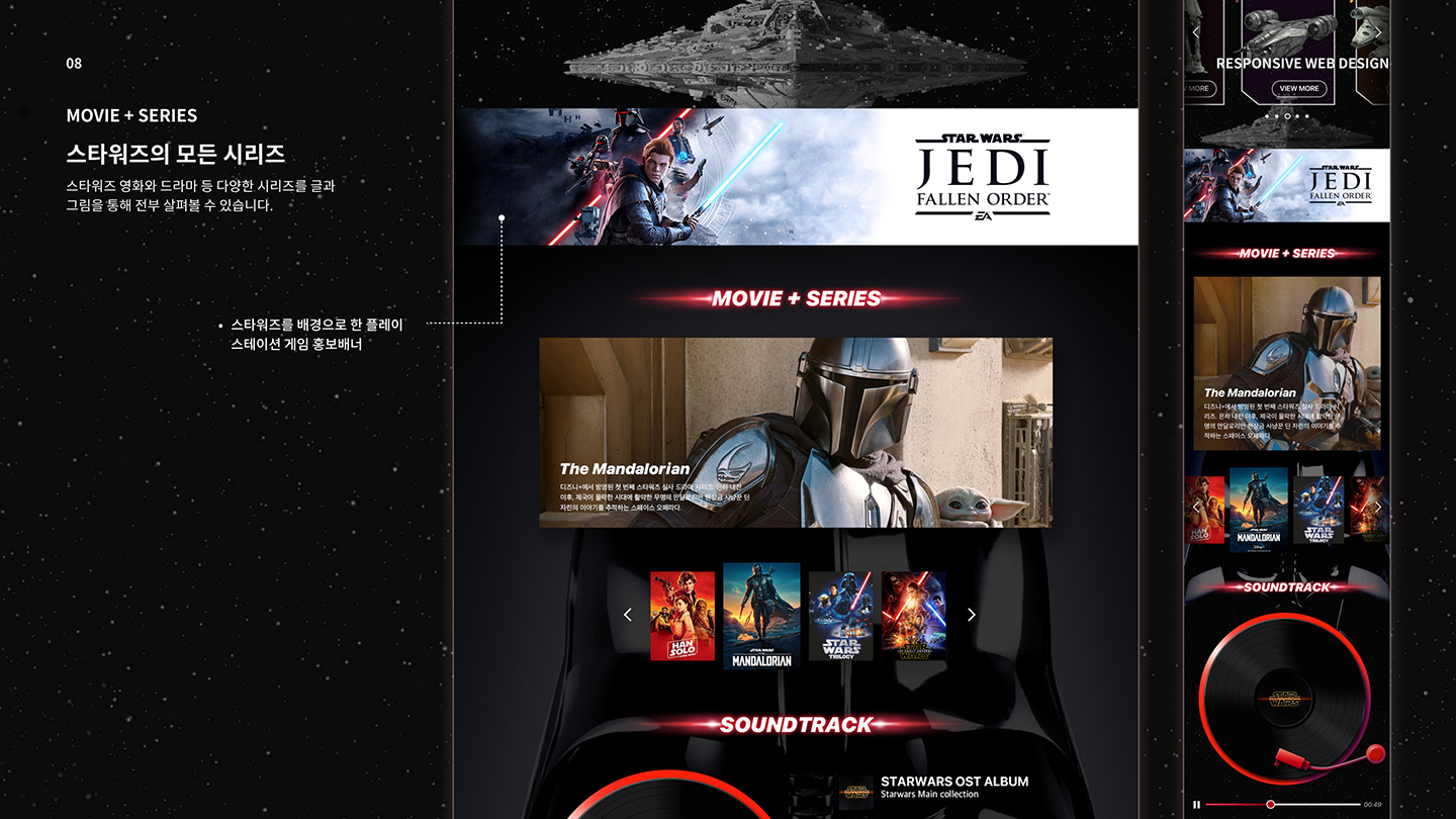스타워즈 반응형 웹 / UI/UX 디자이너 취업 아카데미 홍준표8