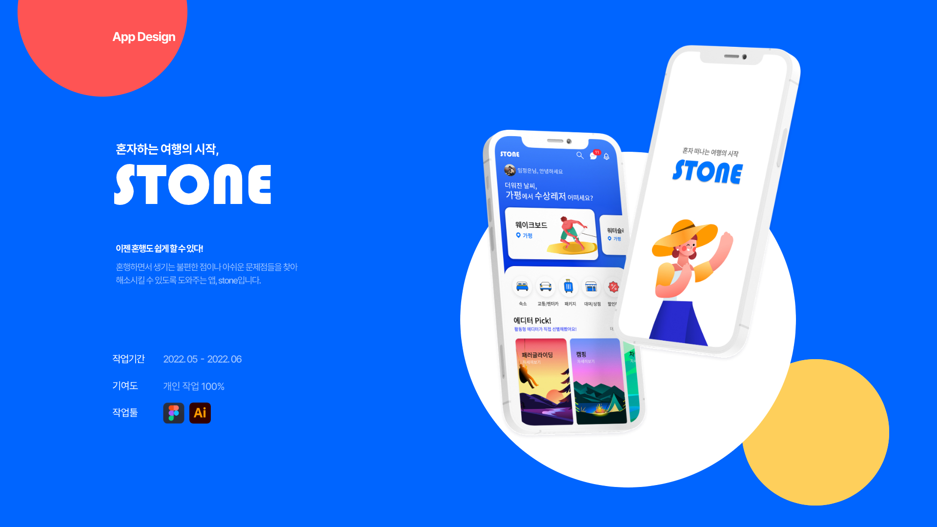 STONE / UI/UX 디자이너 취업 아카데미 임정은1
