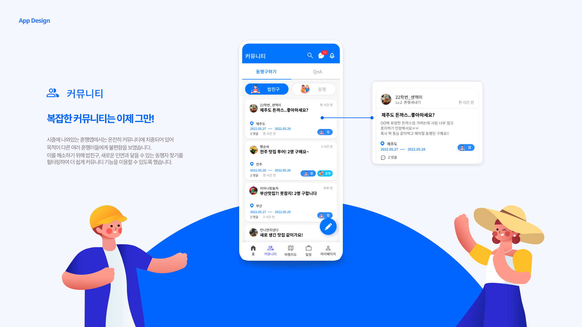 STONE / UI/UX 디자이너 취업 아카데미 임정은11