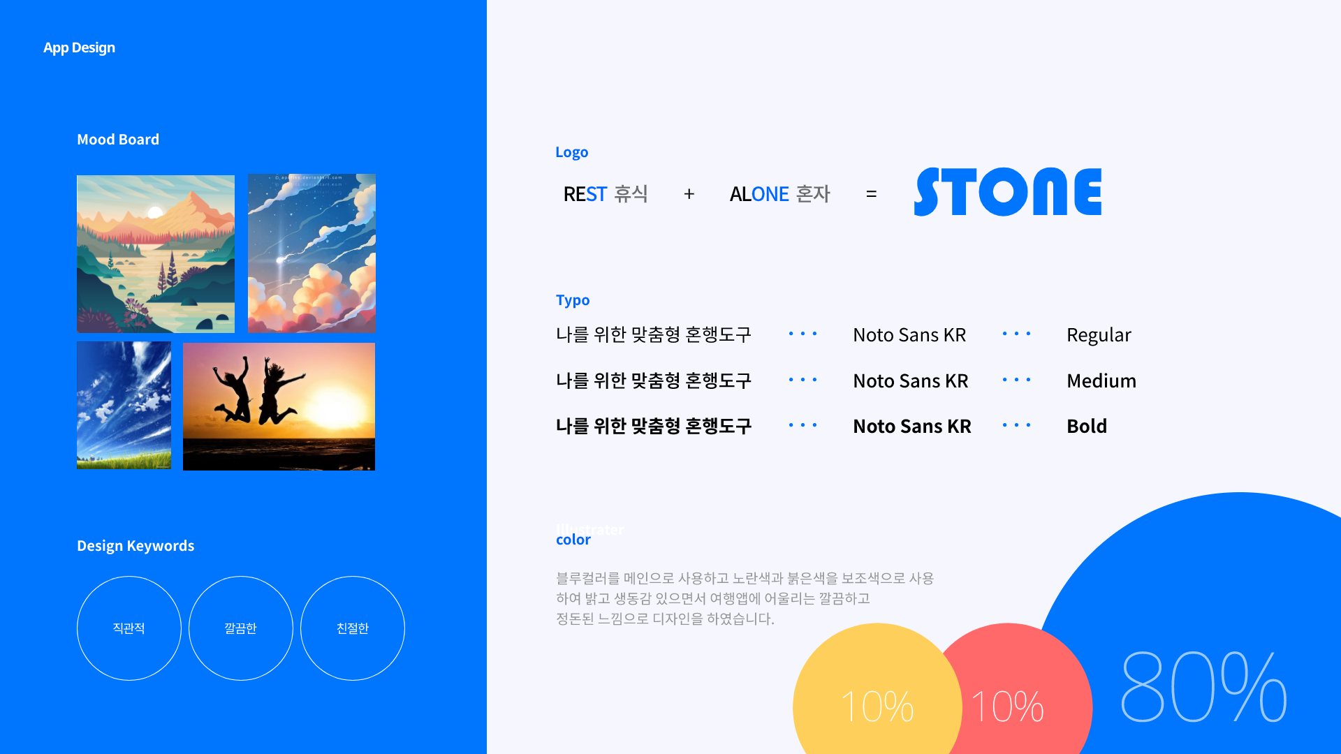 STONE / UI/UX 디자이너 취업 아카데미 임정은4