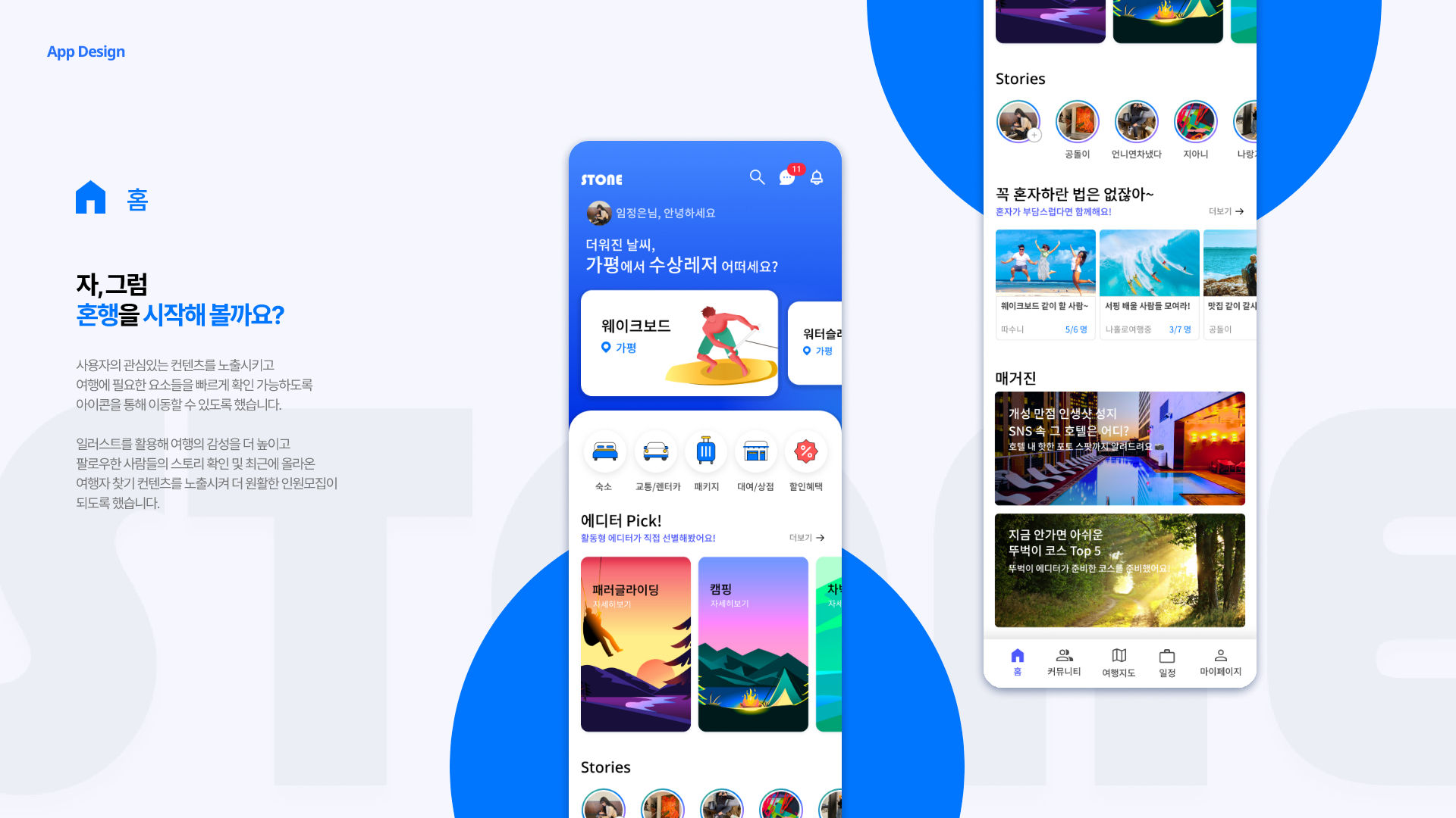 STONE / UI/UX 디자이너 취업 아카데미 임정은8