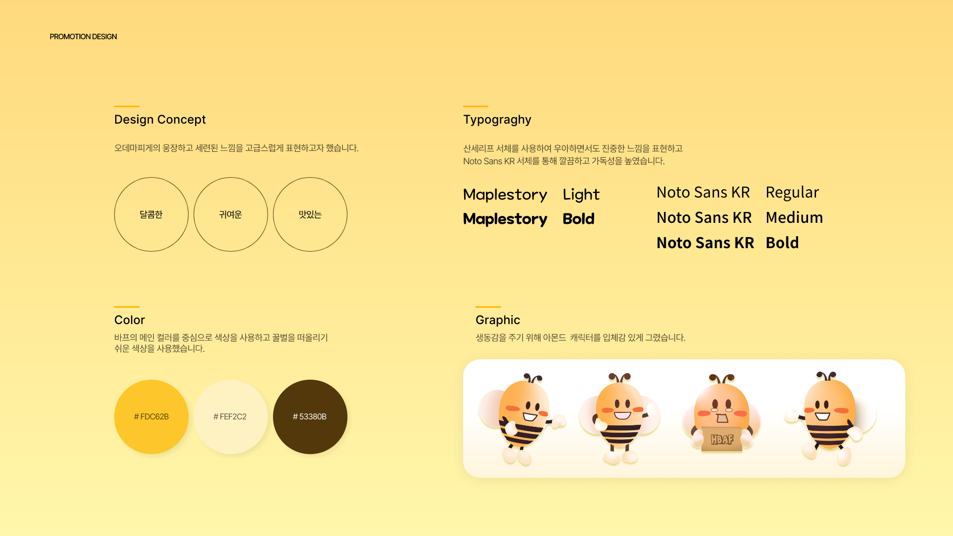HBAF x 세븐일레븐 / UI/UX 디자이너 취업 아카데미 임정은2