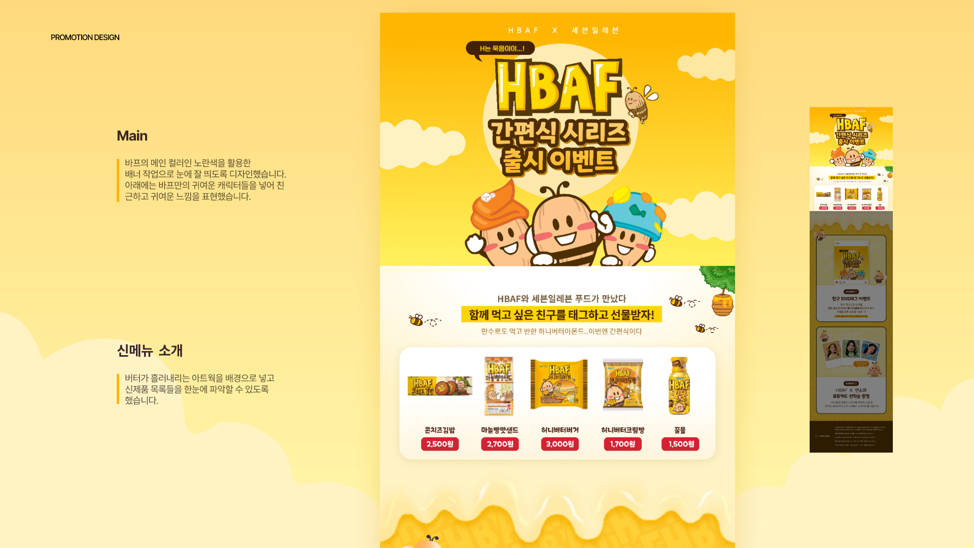 HBAF x 세븐일레븐 / UI/UX 디자이너 취업 아카데미 임정은3