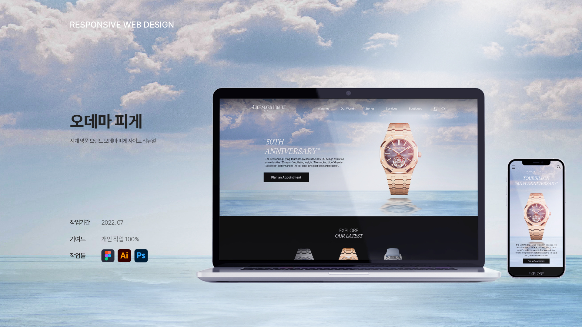 오데마피게 / UI/UX 디자이너 취업 아카데미 임정은1