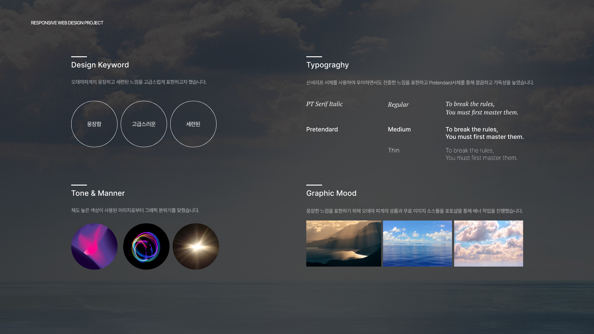 오데마피게 / UI/UX 디자이너 취업 아카데미 임정은2