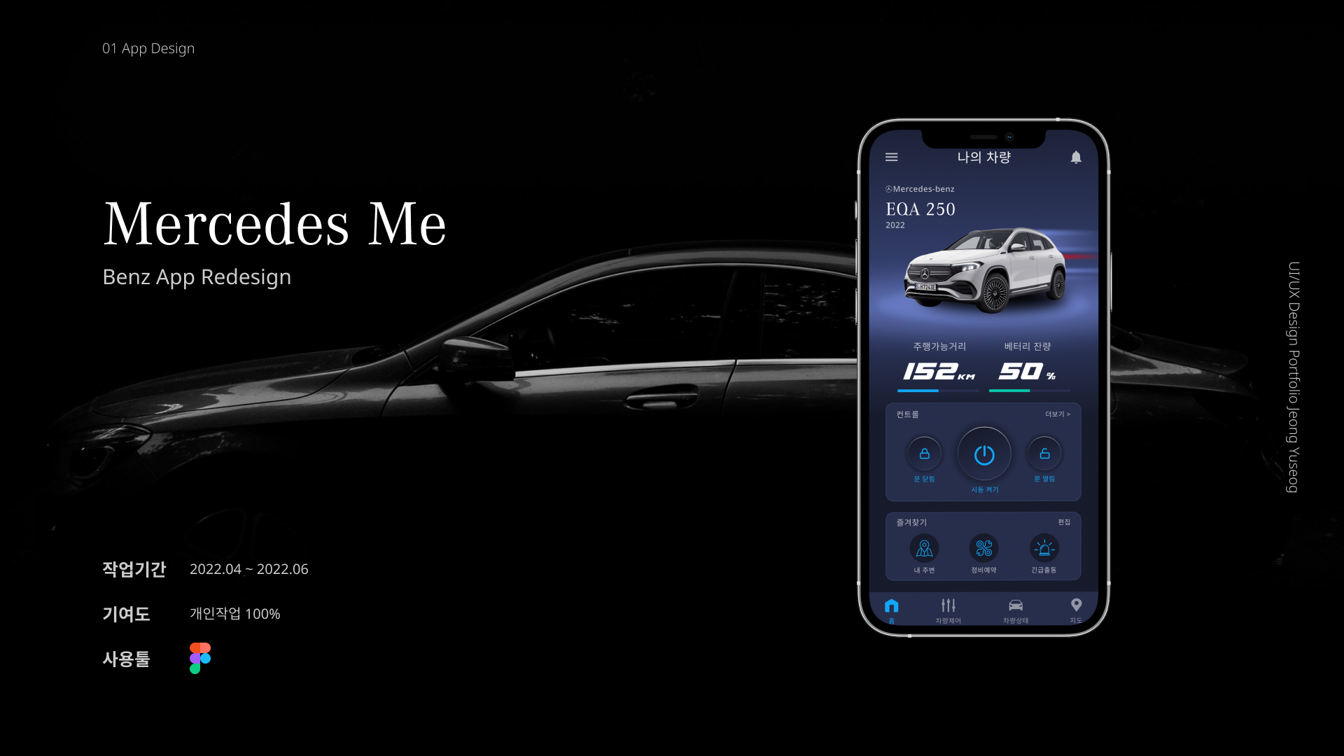 Mercedes Me / UI/UX 디자이너 취업 아카데미 정유석1