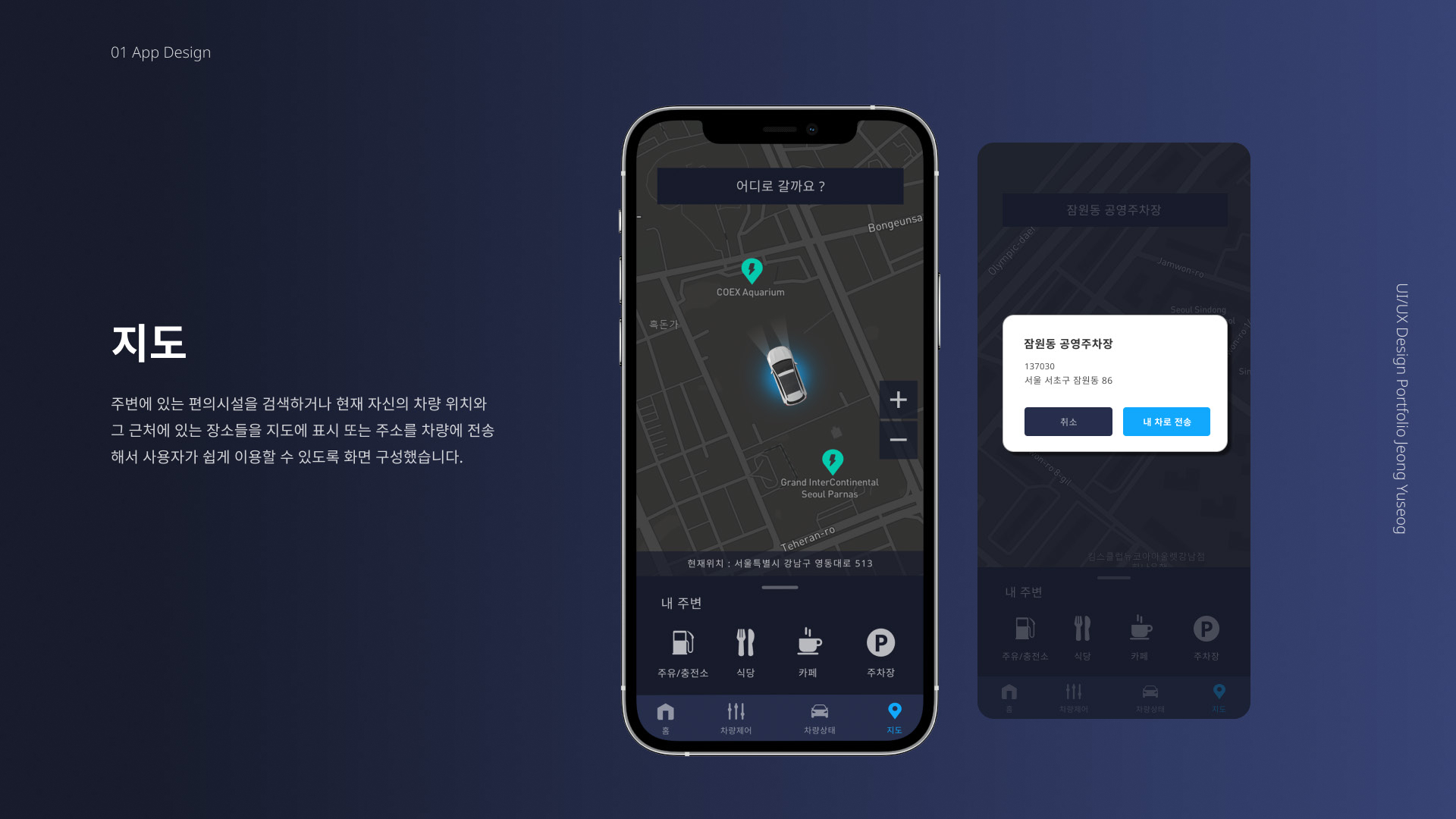 Mercedes Me / UI/UX 디자이너 취업 아카데미 정유석11