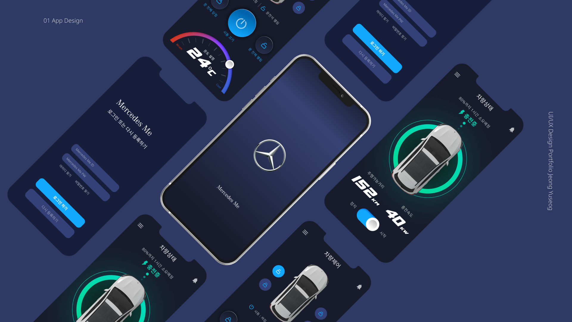 Mercedes Me / UI/UX 디자이너 취업 아카데미 정유석12