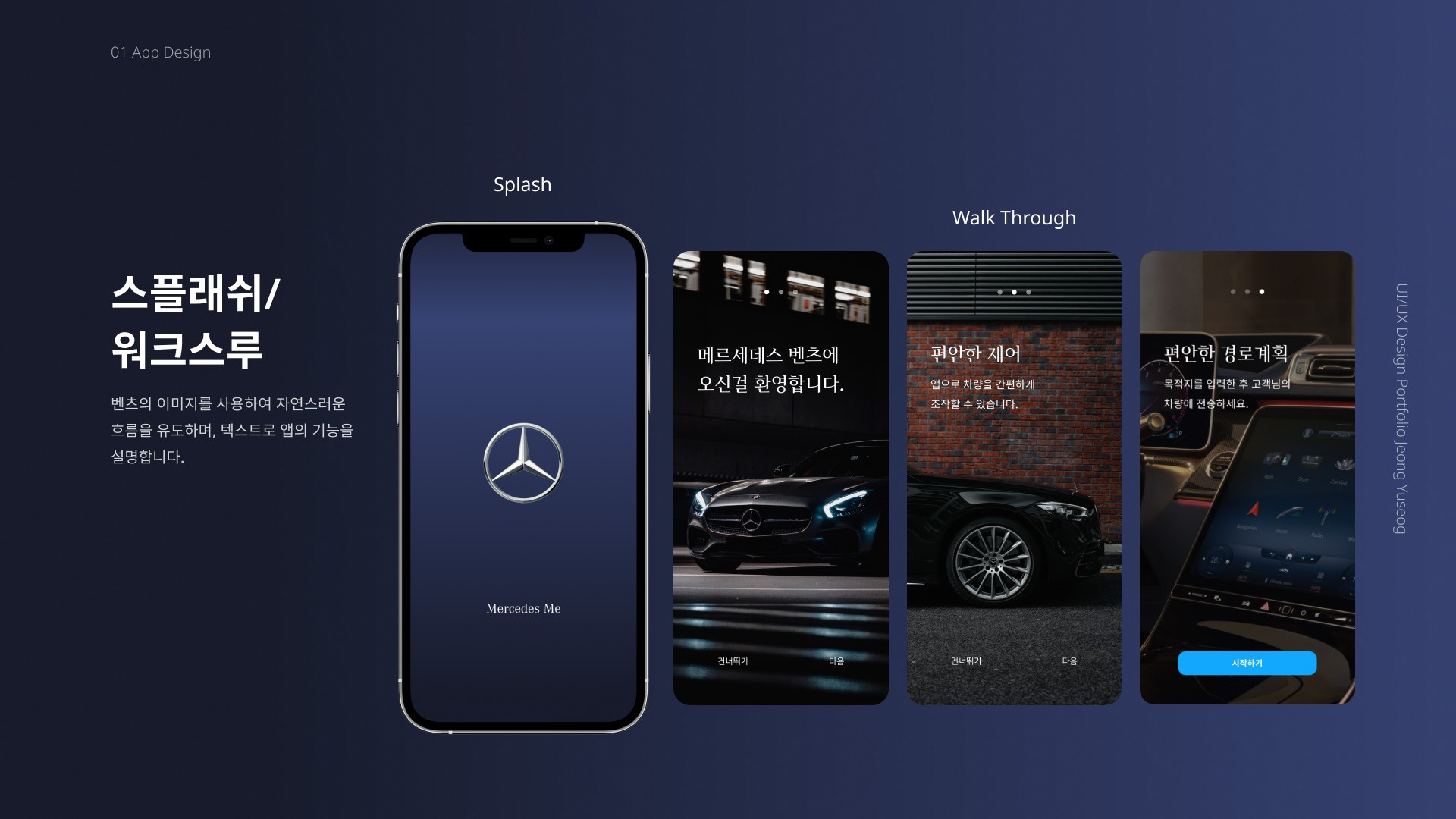 Mercedes Me / UI/UX 디자이너 취업 아카데미 정유석7