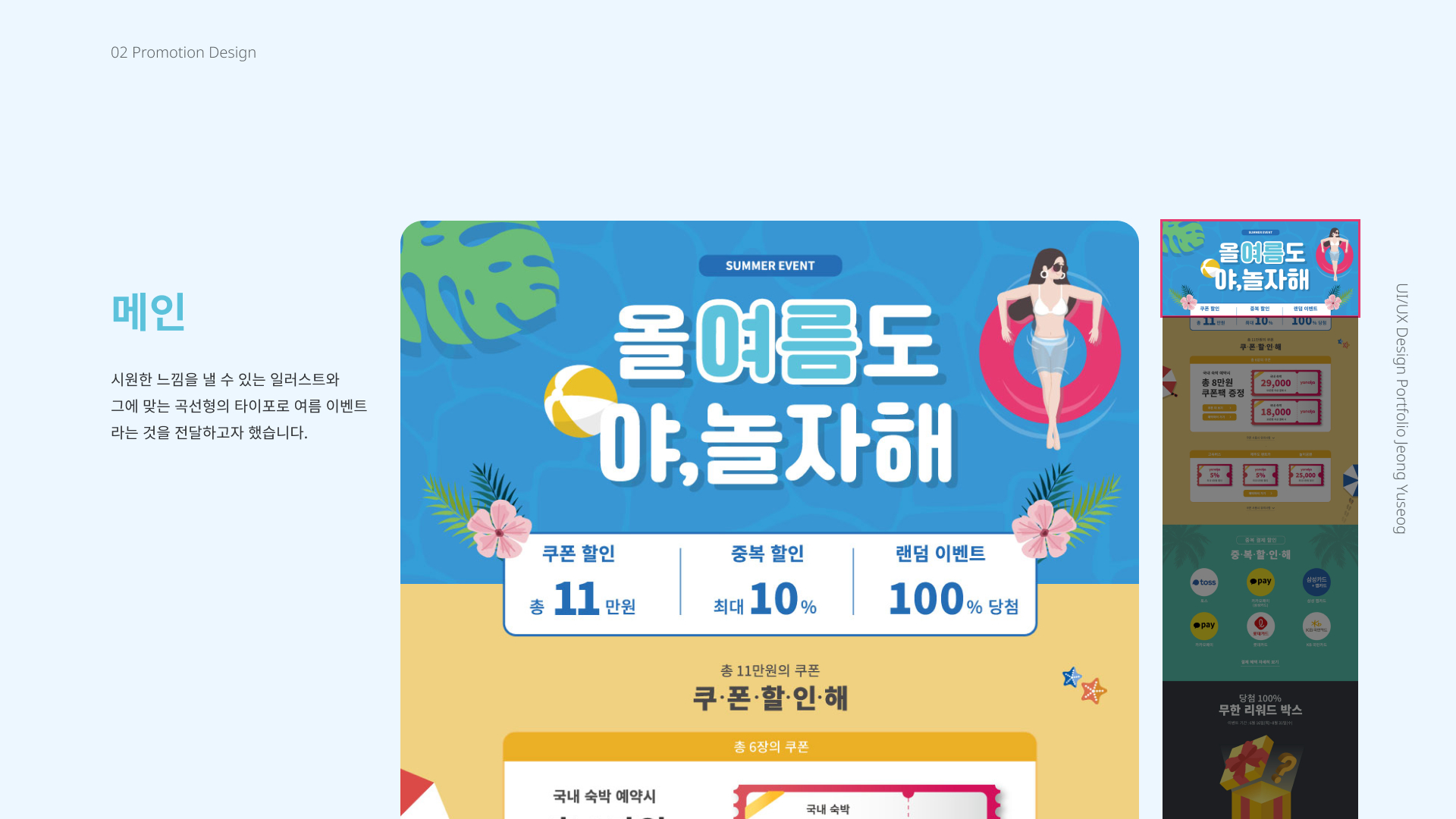 야놀자 여름 프로모션 / UI/UX 디자이너 취업 아카데미 정유석3