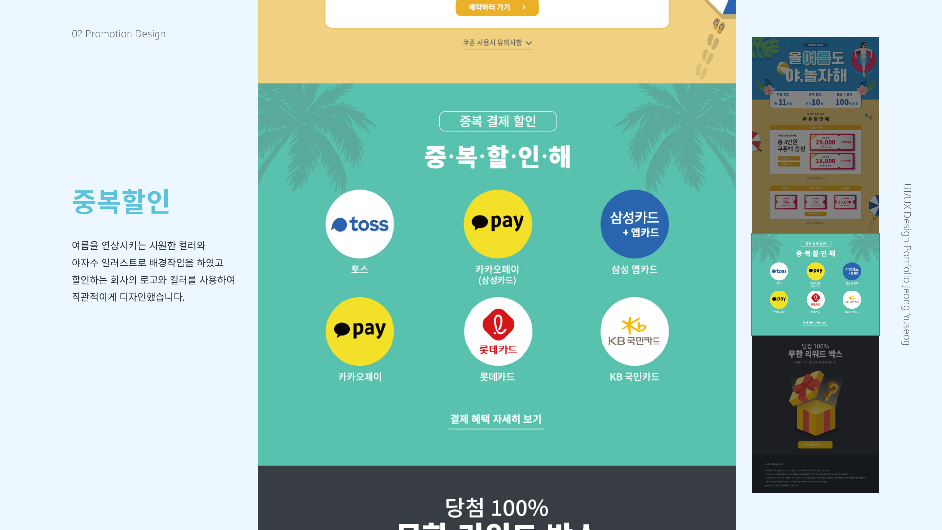 야놀자 여름 프로모션 / UI/UX 디자이너 취업 아카데미 정유석5