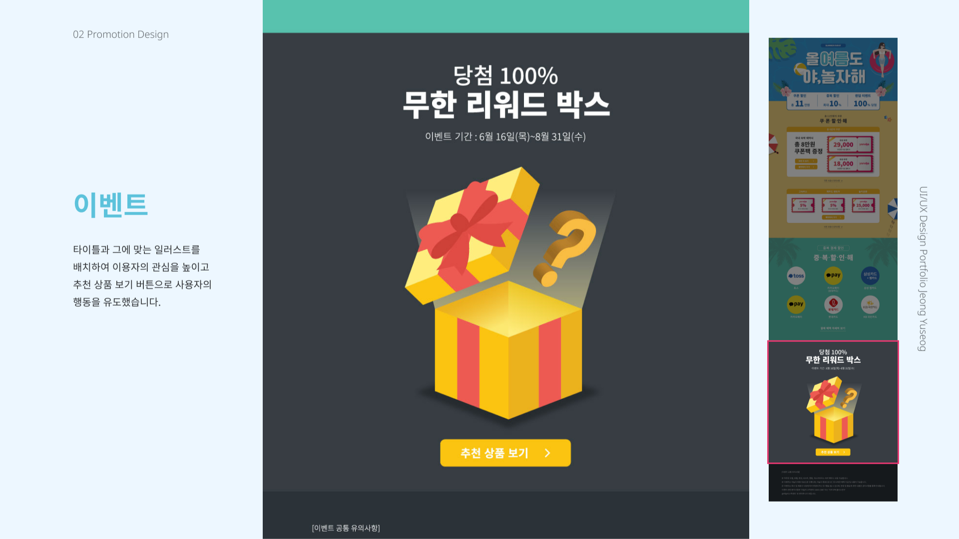 야놀자 여름 프로모션 / UI/UX 디자이너 취업 아카데미 정유석6