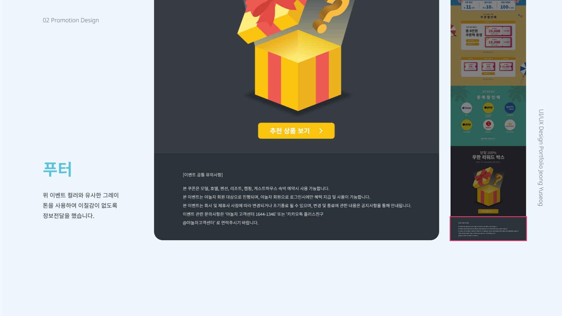 야놀자 여름 프로모션 / UI/UX 디자이너 취업 아카데미 정유석7