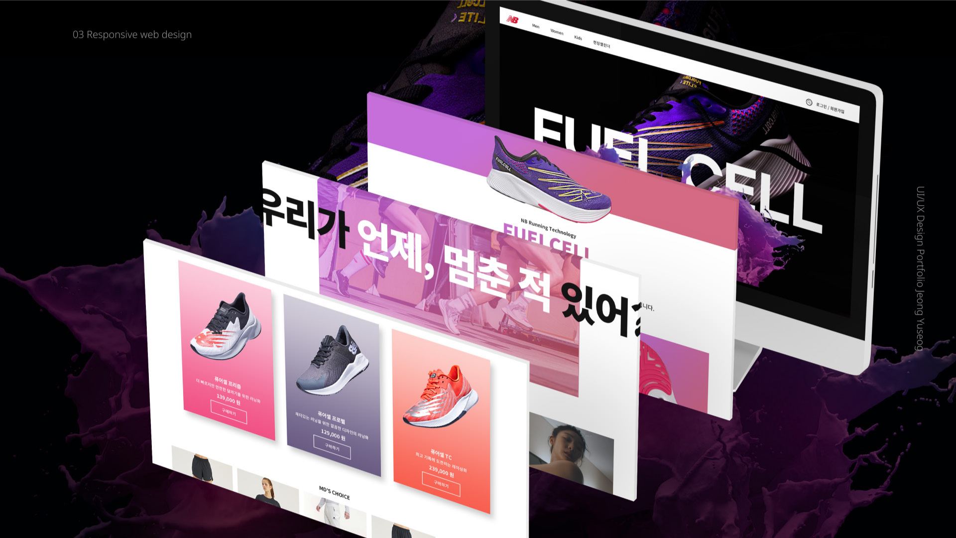 뉴발란스 퓨어셀 / UI/UX 디자이너 취업 아카데미 정유석10