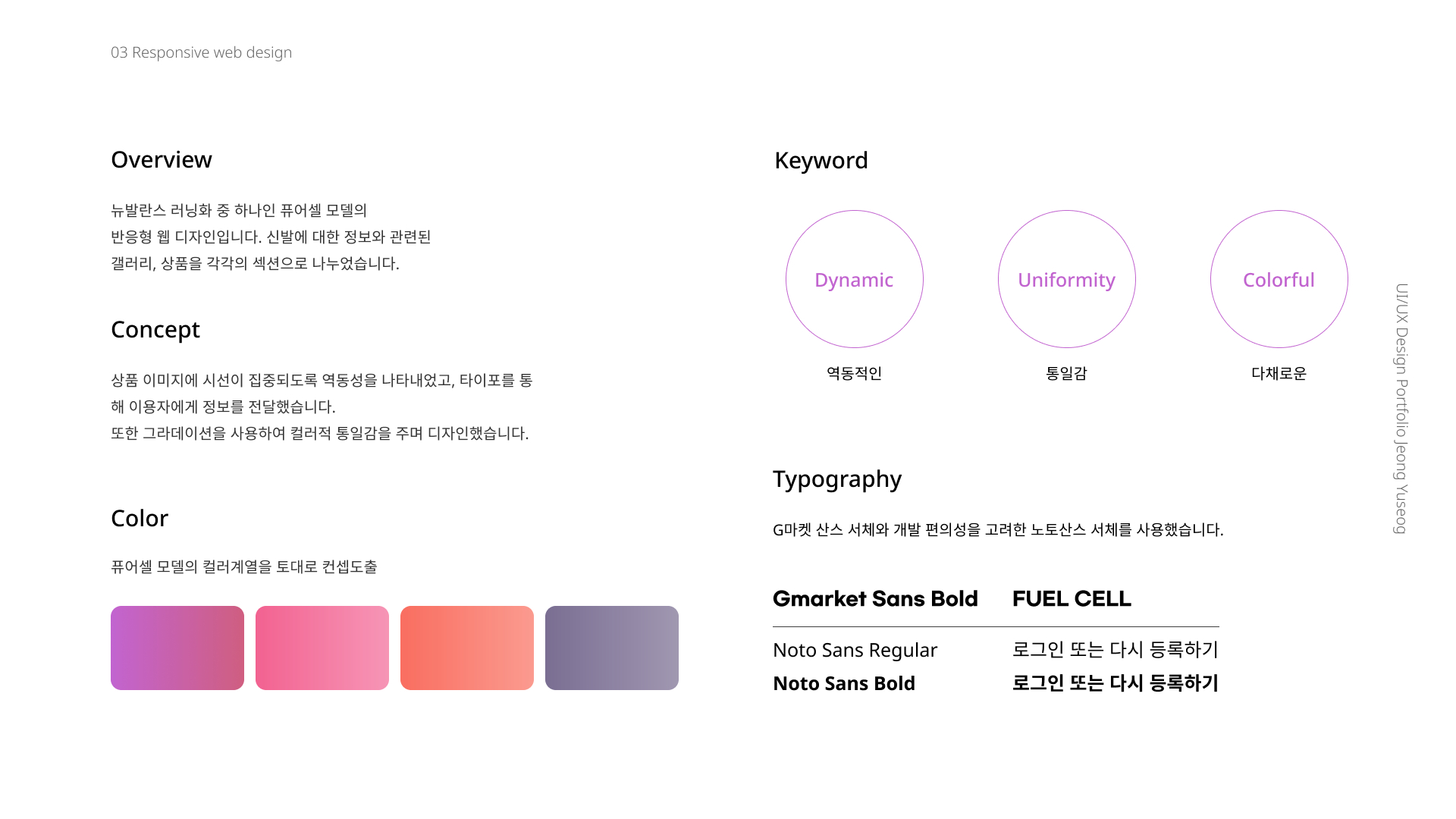 뉴발란스 퓨어셀 / UI/UX 디자이너 취업 아카데미 정유석2