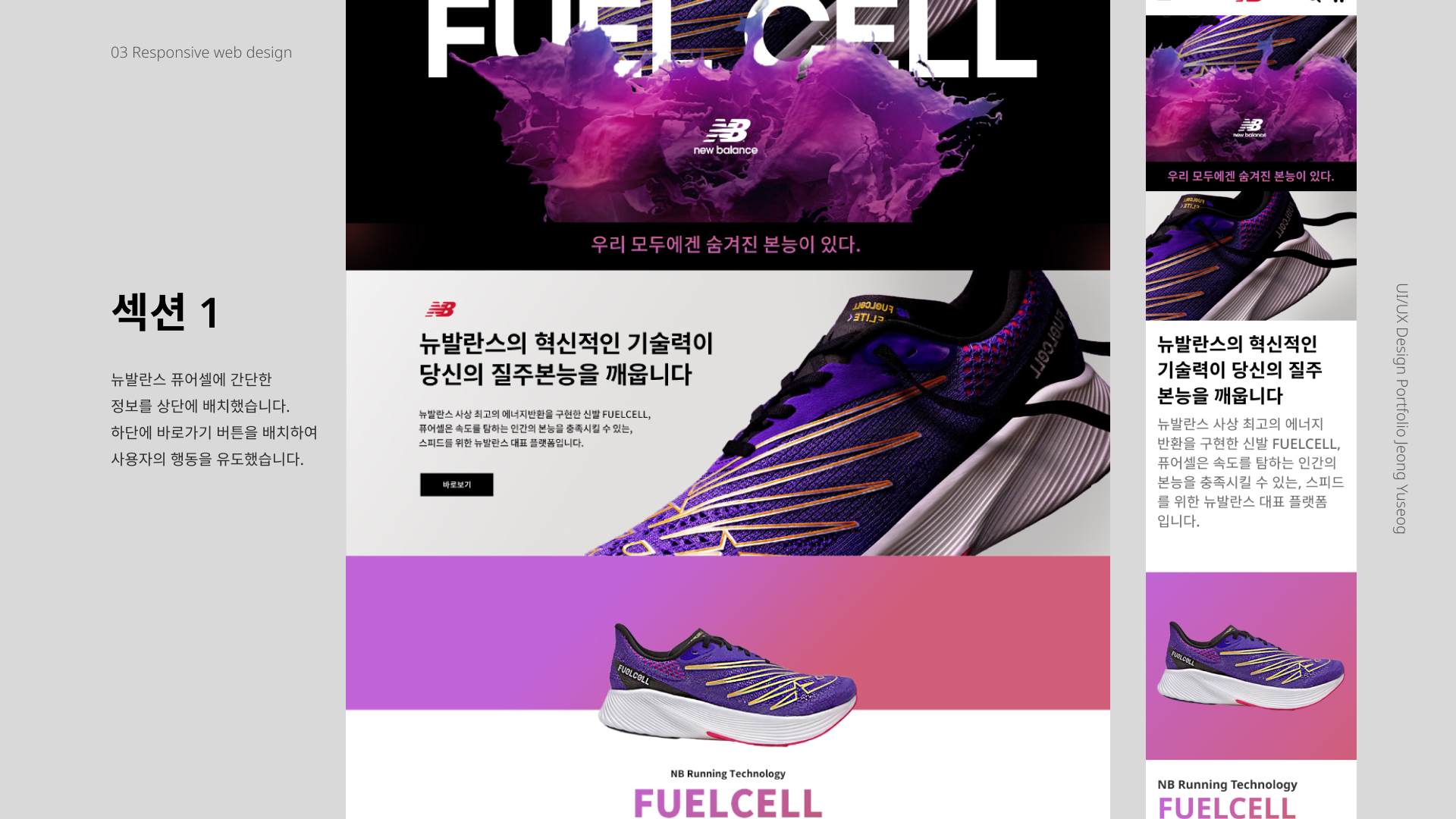 뉴발란스 퓨어셀 / UI/UX 디자이너 취업 아카데미 정유석4