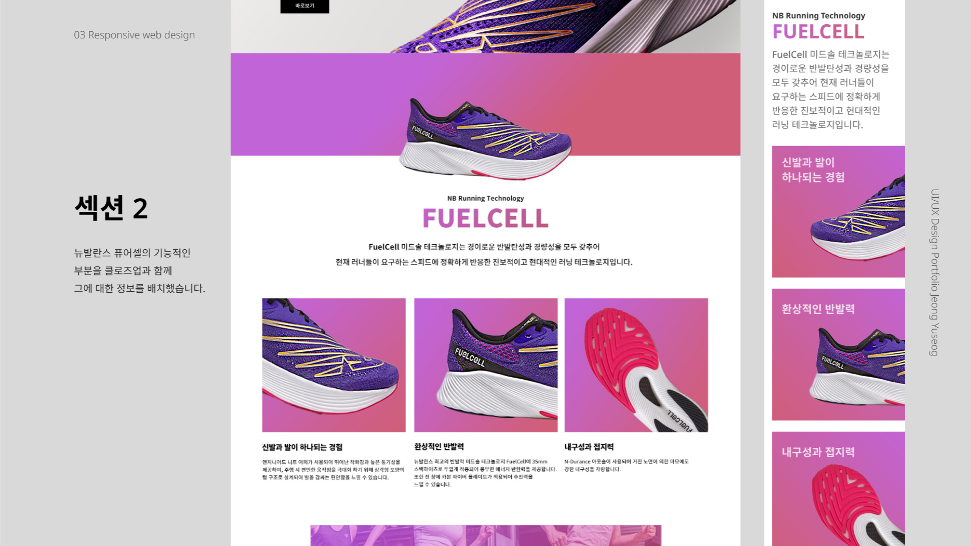 뉴발란스 퓨어셀 / UI/UX 디자이너 취업 아카데미 정유석5