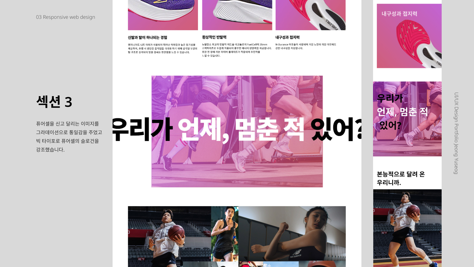 뉴발란스 퓨어셀 / UI/UX 디자이너 취업 아카데미 정유석6