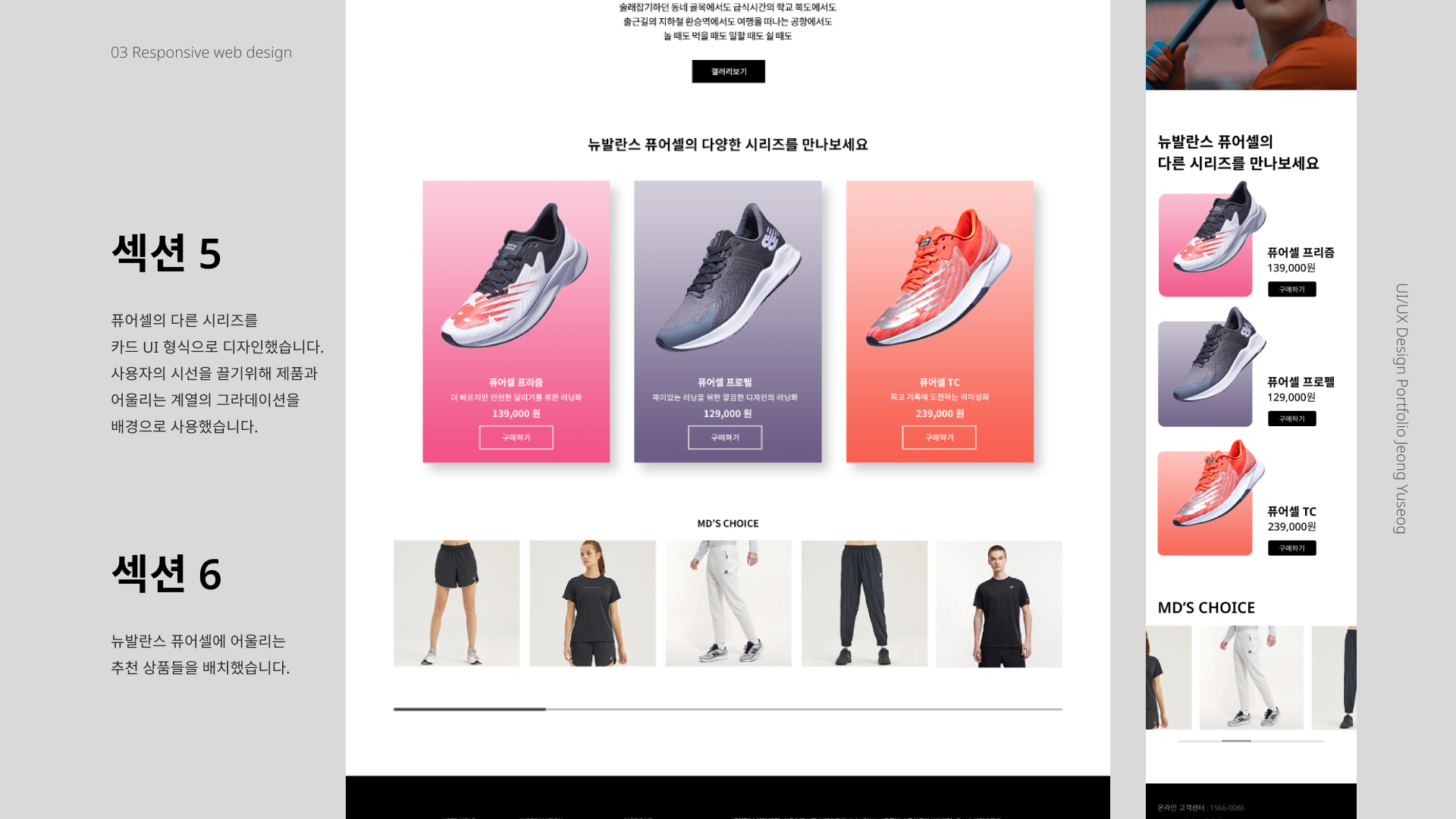 뉴발란스 퓨어셀 / UI/UX 디자이너 취업 아카데미 정유석8