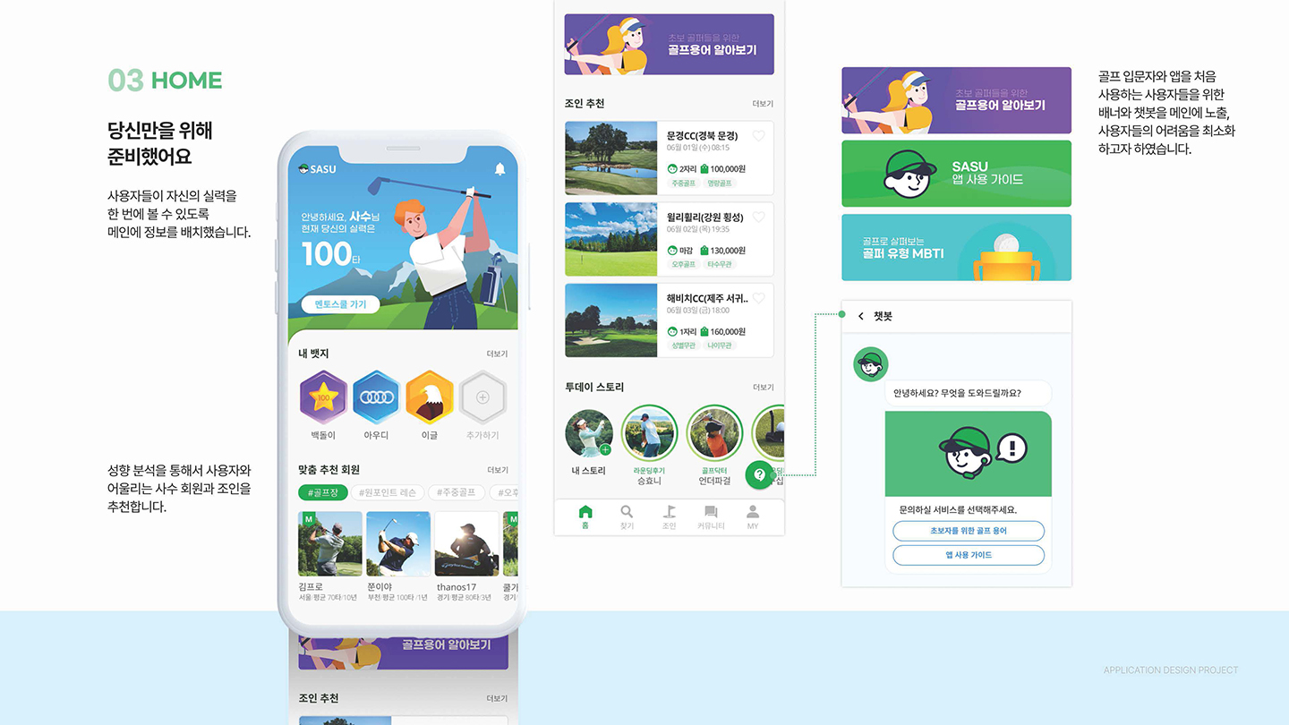 사수 골프앱 / UI/UX 디자이너 취업 아카데미 기예은10