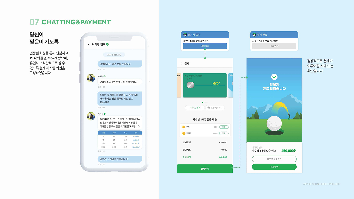 사수 골프앱 / UI/UX 디자이너 취업 아카데미 기예은14