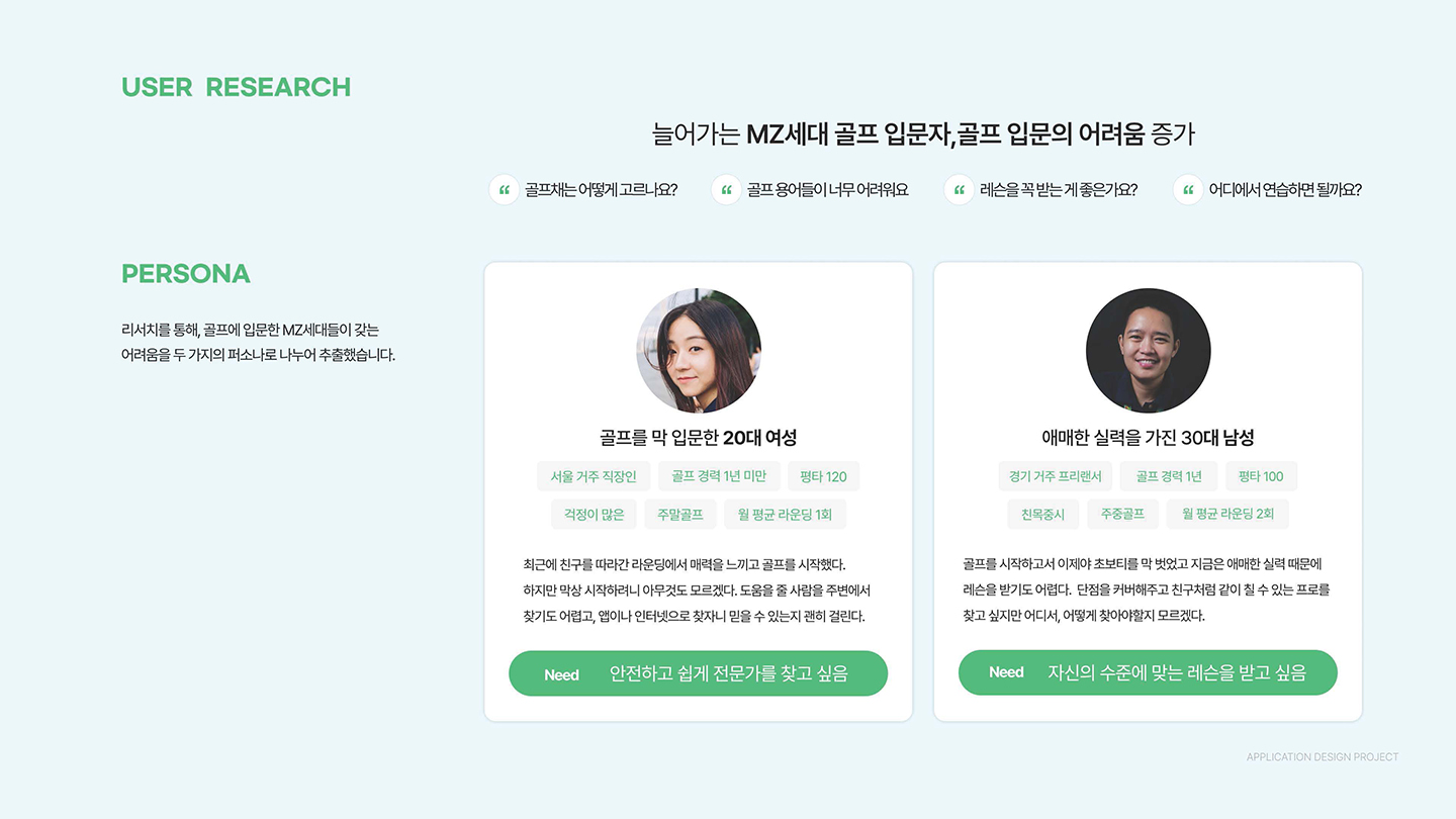 사수 골프앱 / UI/UX 디자이너 취업 아카데미 기예은3