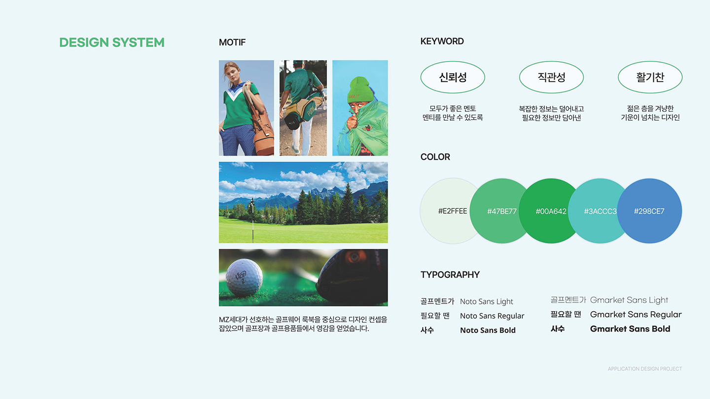 사수 골프앱 / UI/UX 디자이너 취업 아카데미 기예은6