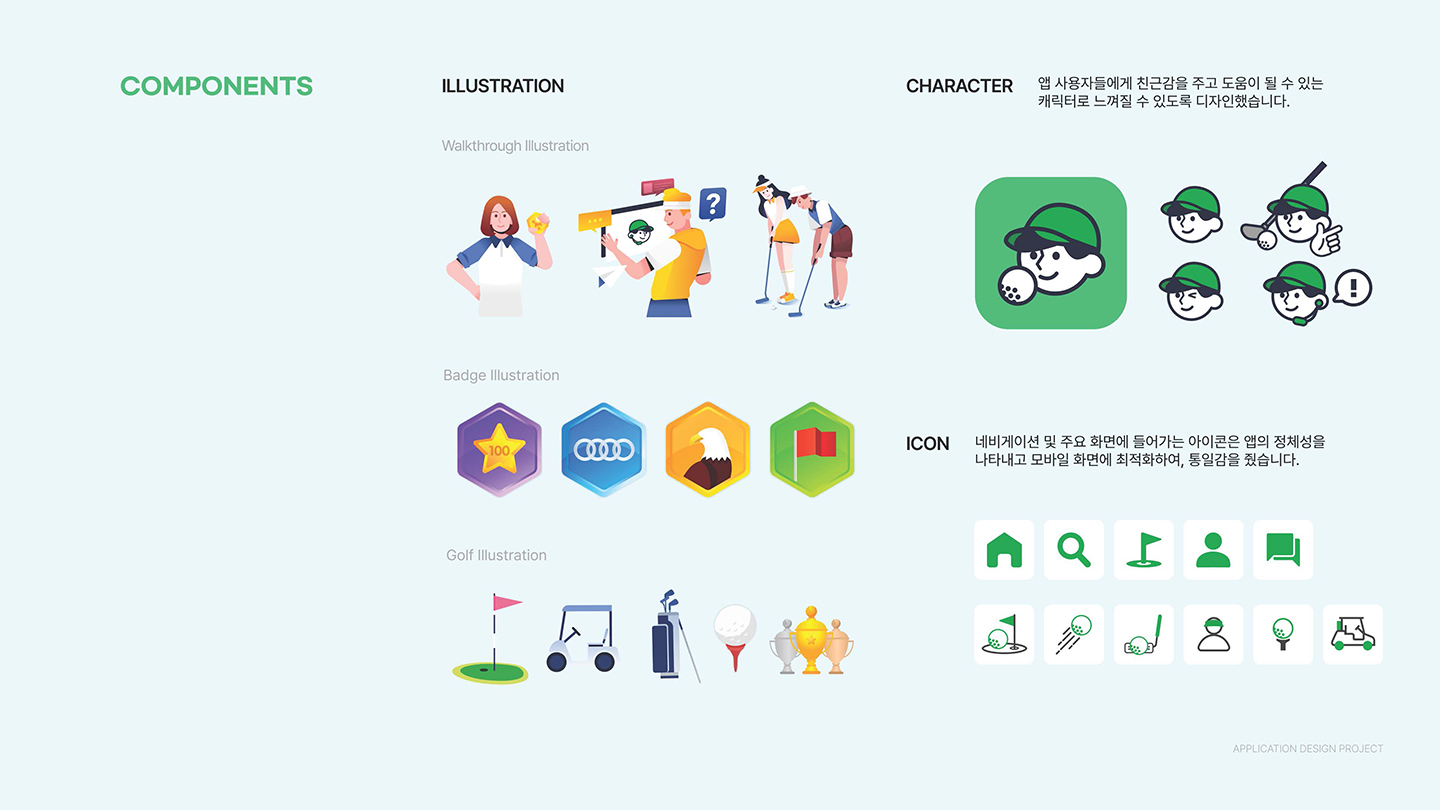 사수 골프앱 / UI/UX 디자이너 취업 아카데미 기예은7