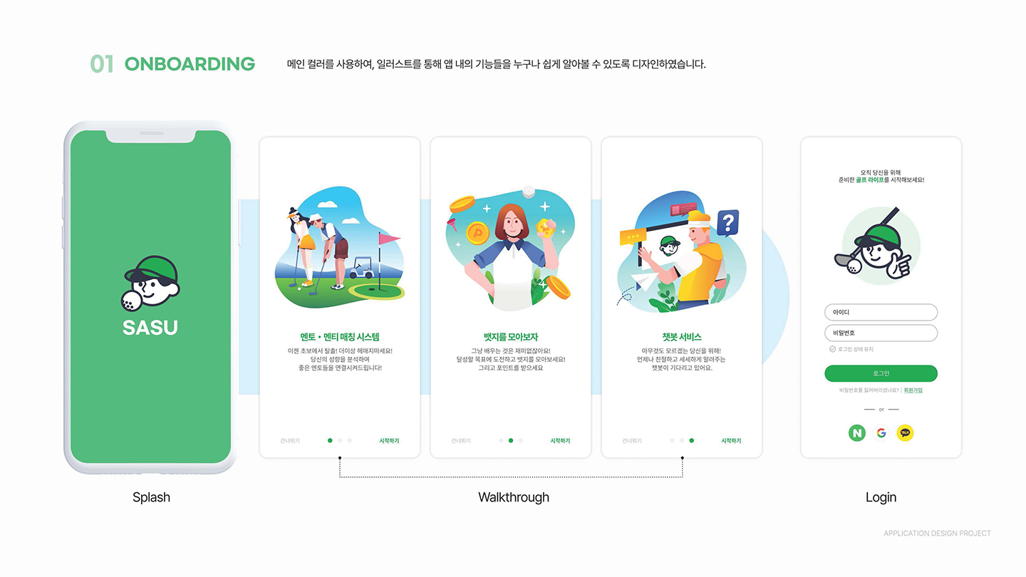 사수 골프앱 / UI/UX 디자이너 취업 아카데미 기예은8