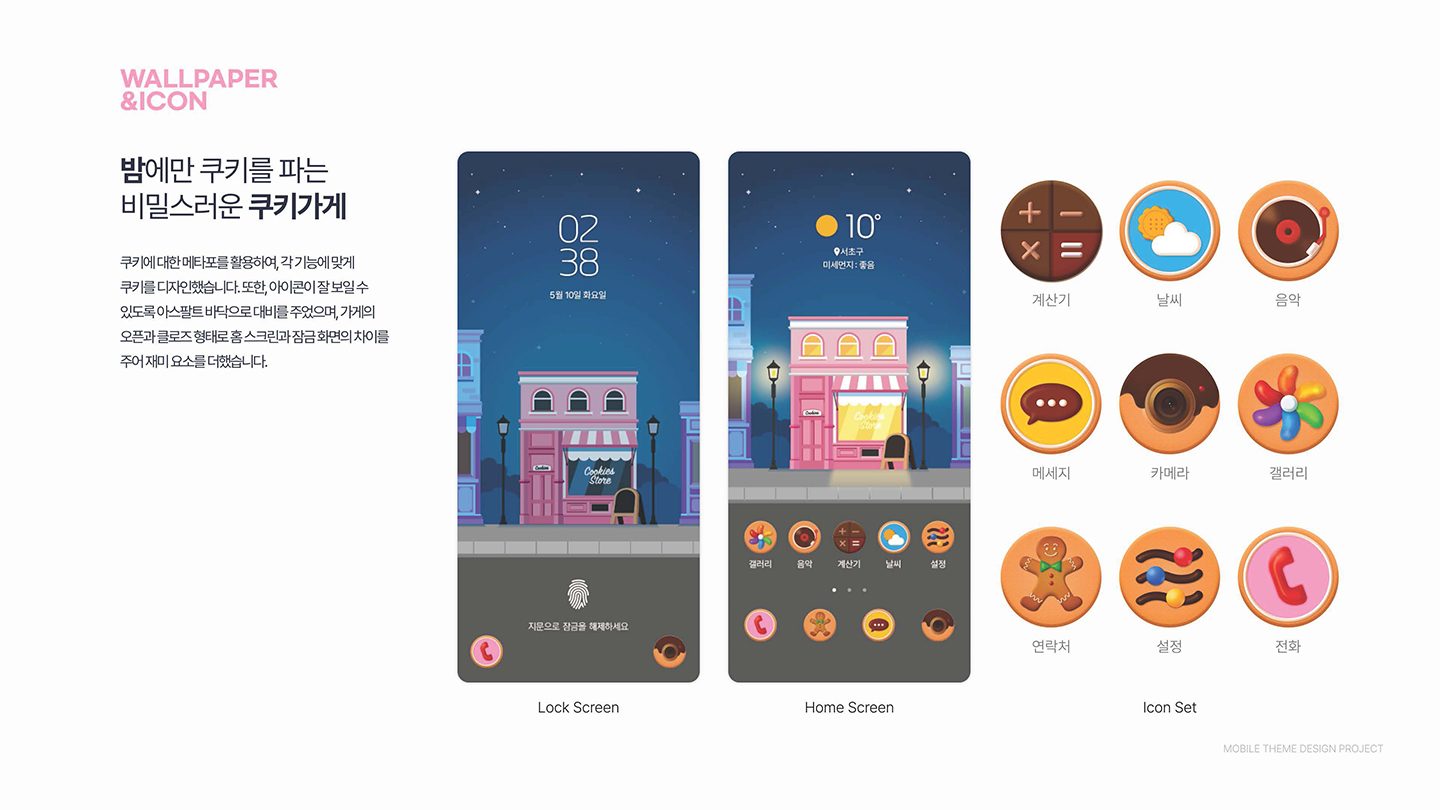 쿠키가게 / UI/UX 디자이너 취업 아카데미 기예은2