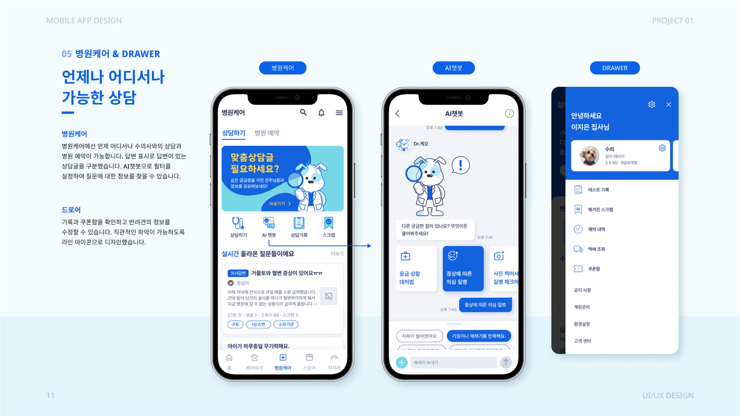 실버도그 / UI/UX 디자이너 취업 아카데미 이지은12