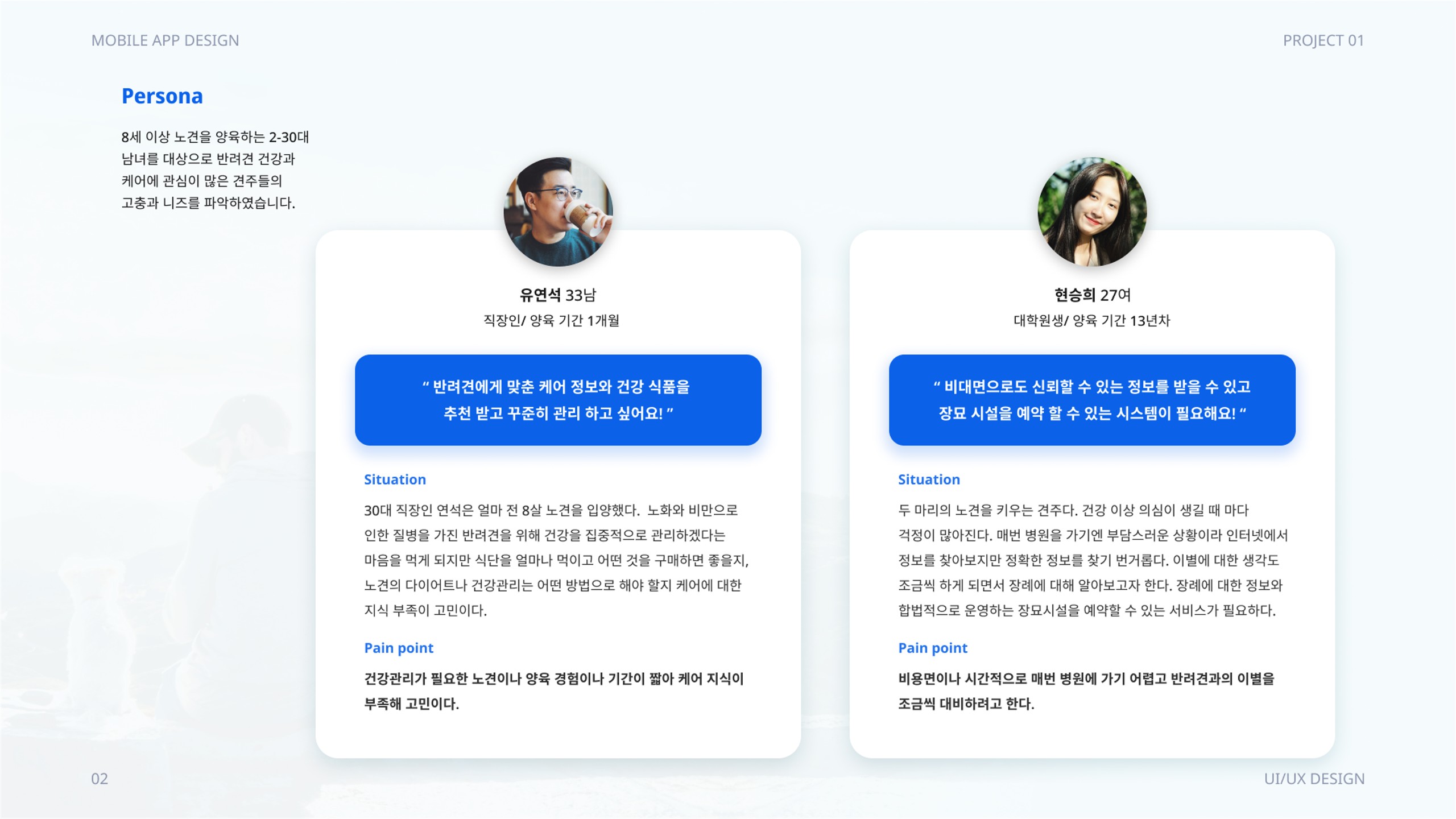 실버도그 / UI/UX 디자이너 취업 아카데미 이지은3