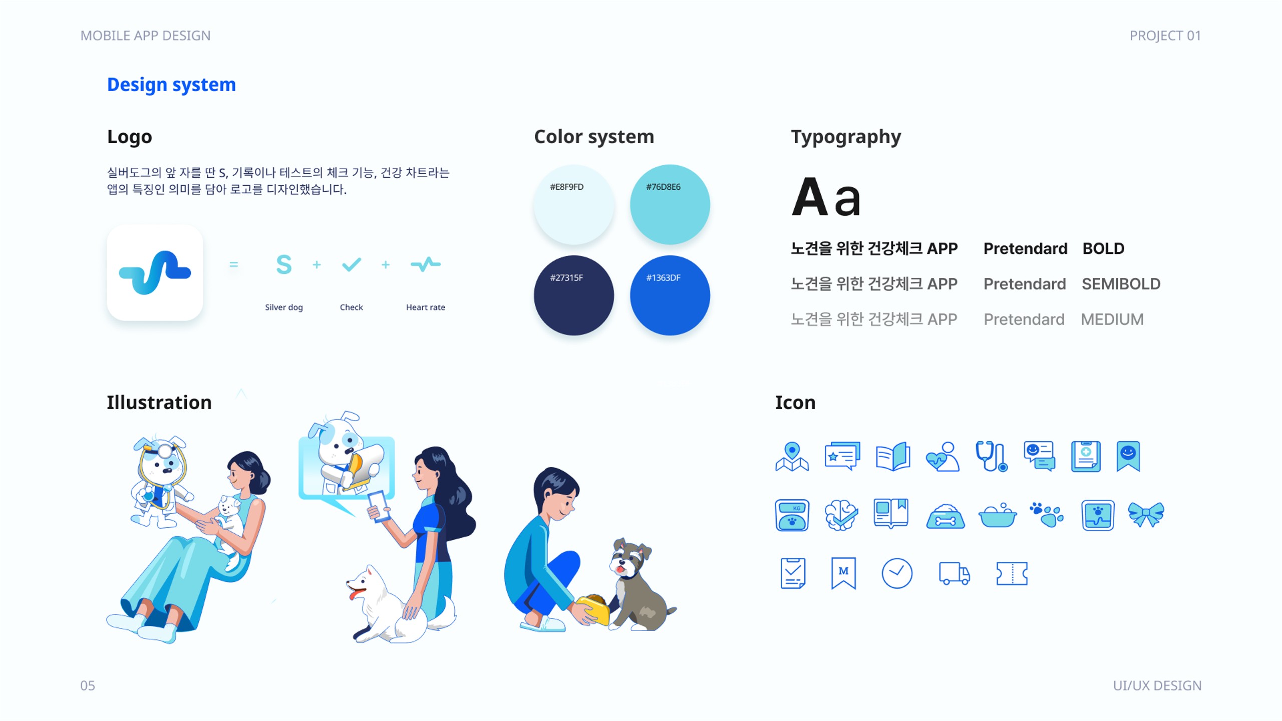 실버도그 / UI/UX 디자이너 취업 아카데미 이지은6