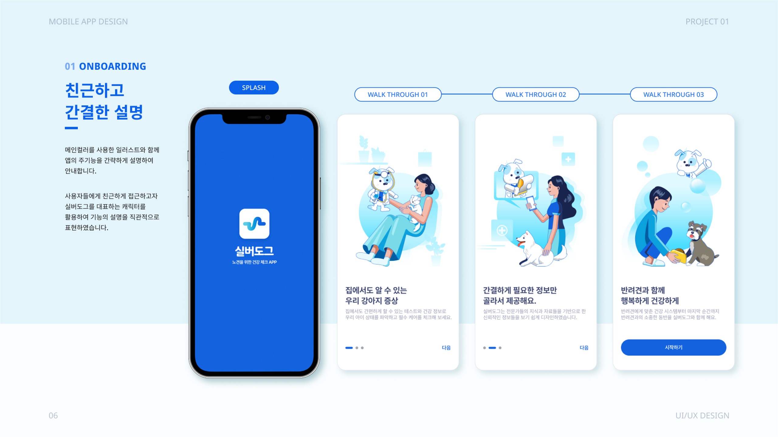 실버도그 / UI/UX 디자이너 취업 아카데미 이지은7