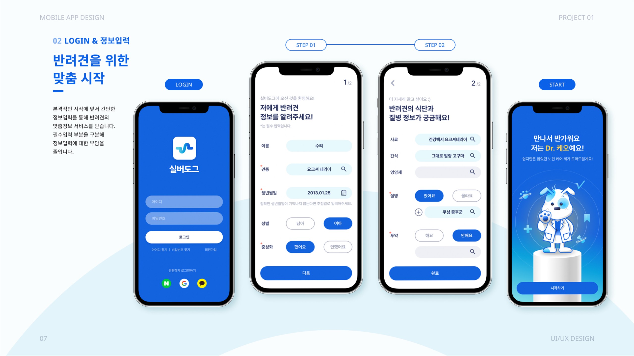 실버도그 / UI/UX 디자이너 취업 아카데미 이지은8